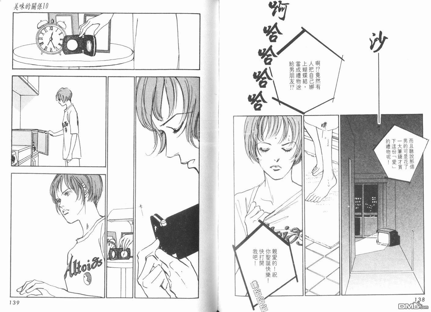 美味的关系 第10卷 第70页