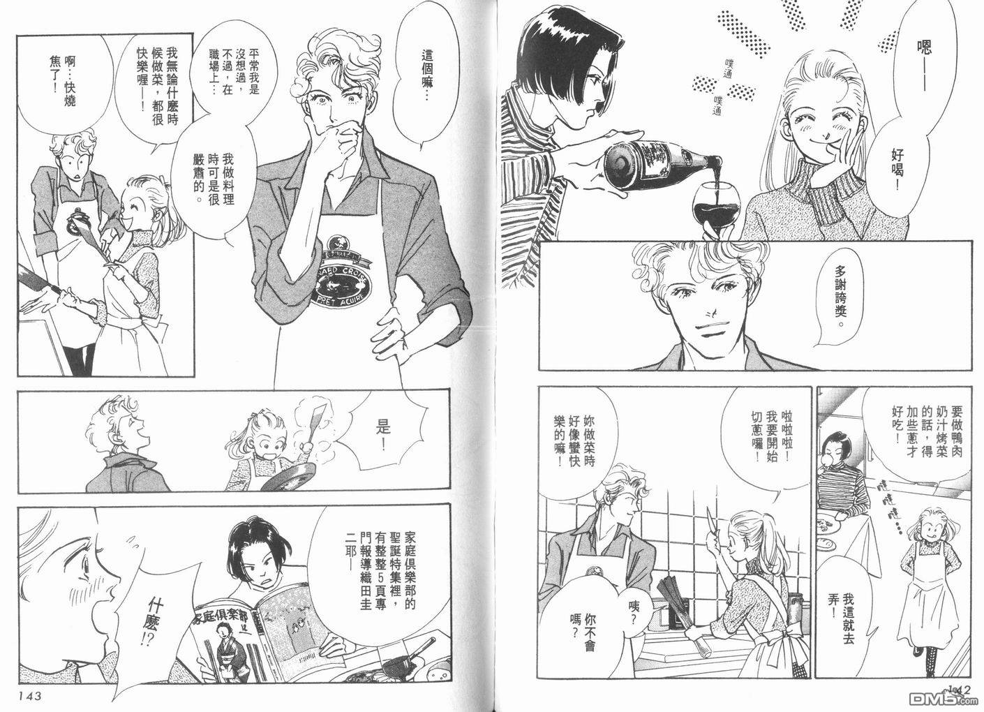 美味的关系 第10卷 第72页