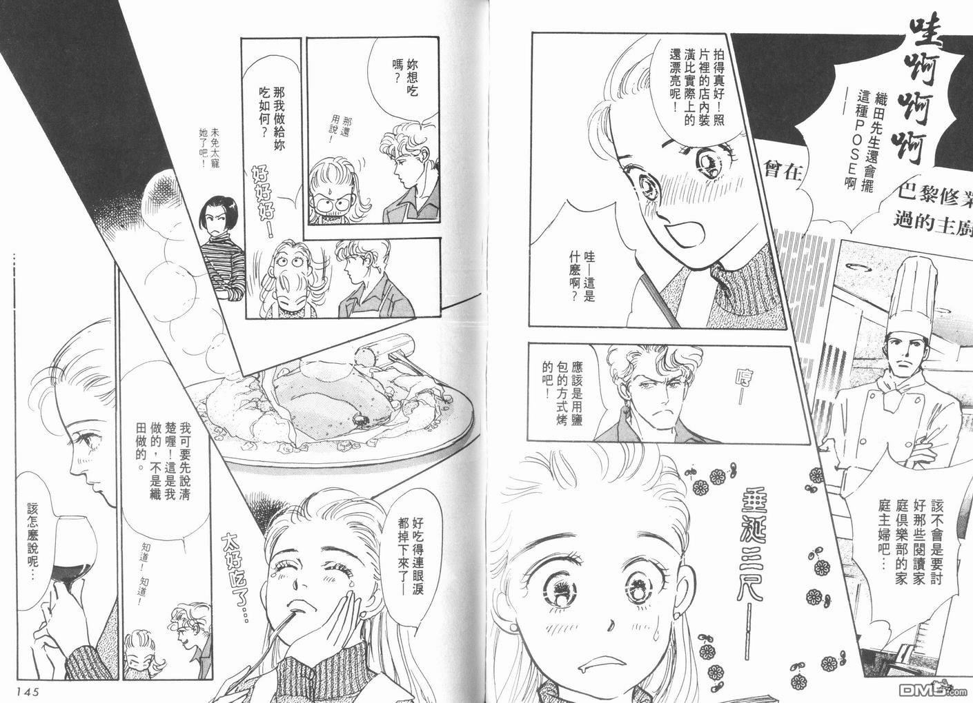 美味的关系 第10卷 第73页