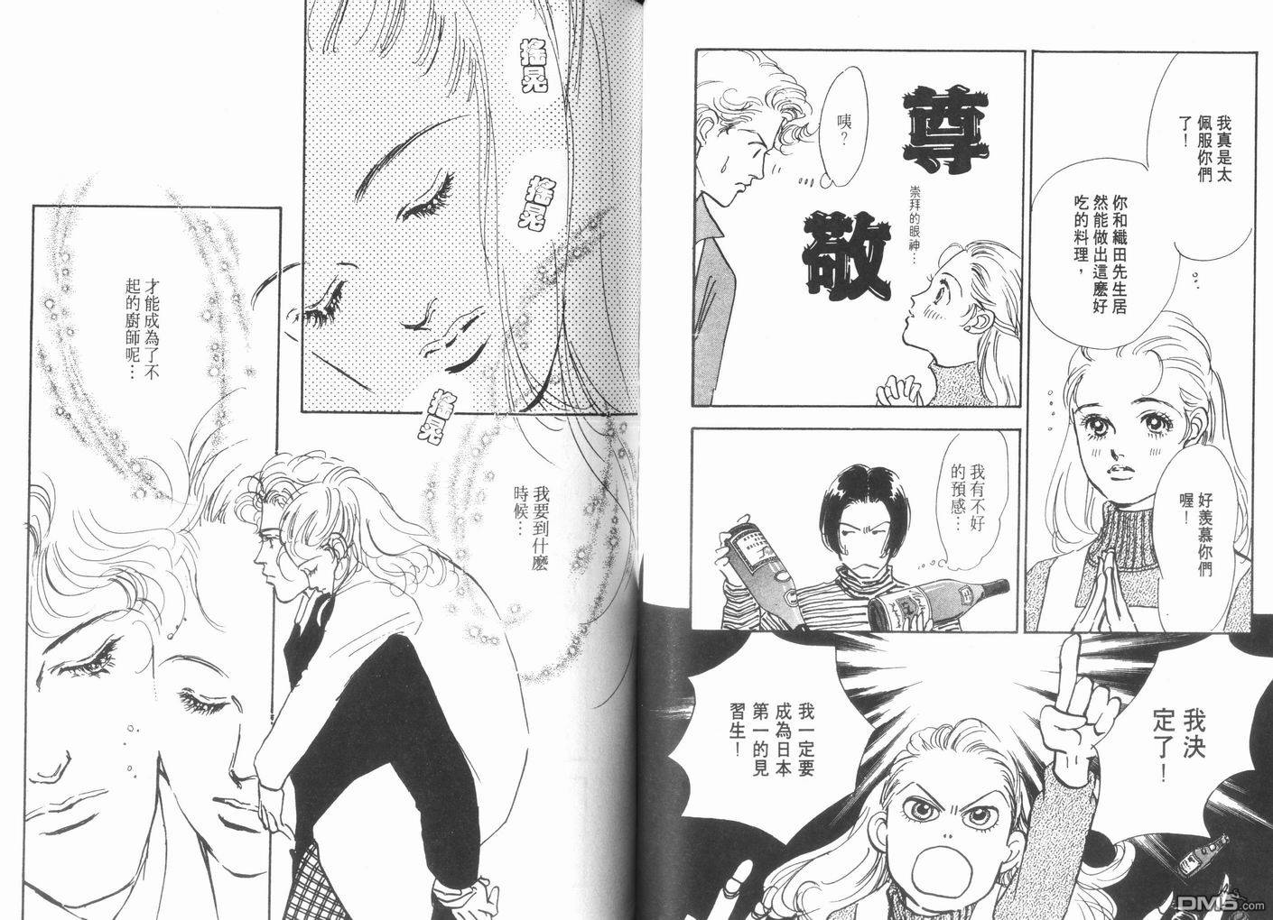 美味的关系 第10卷 第74页