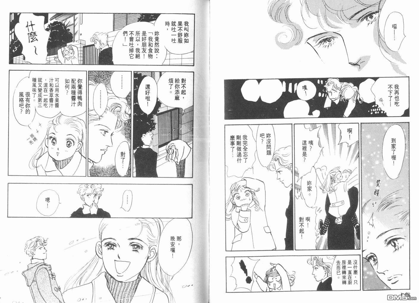 美味的关系 第10卷 第75页