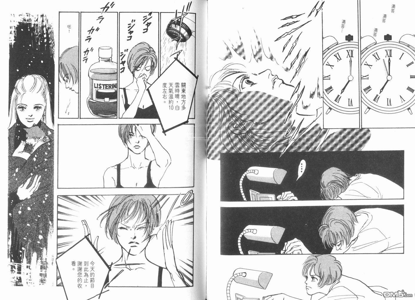 美味的关系 第10卷 第76页