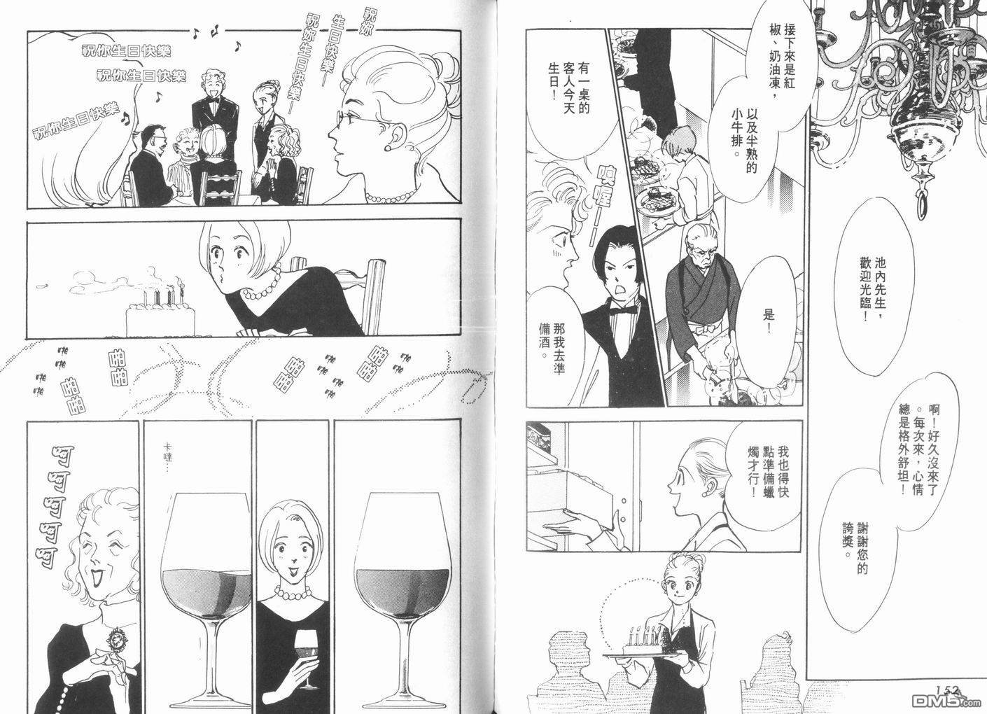 美味的关系 第10卷 第77页