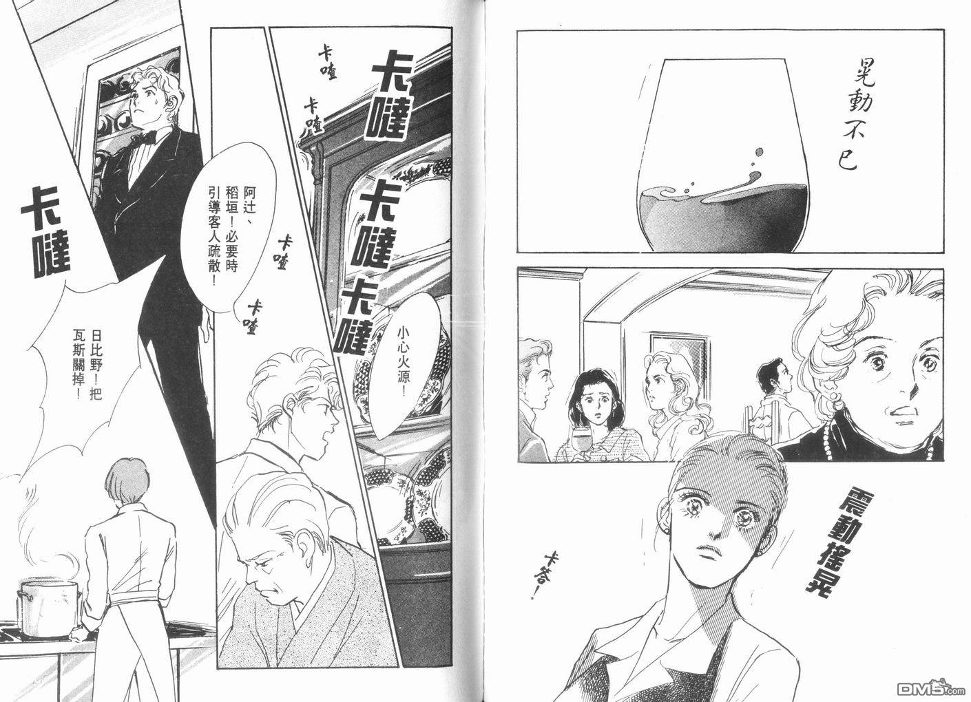 美味的关系 第10卷 第78页