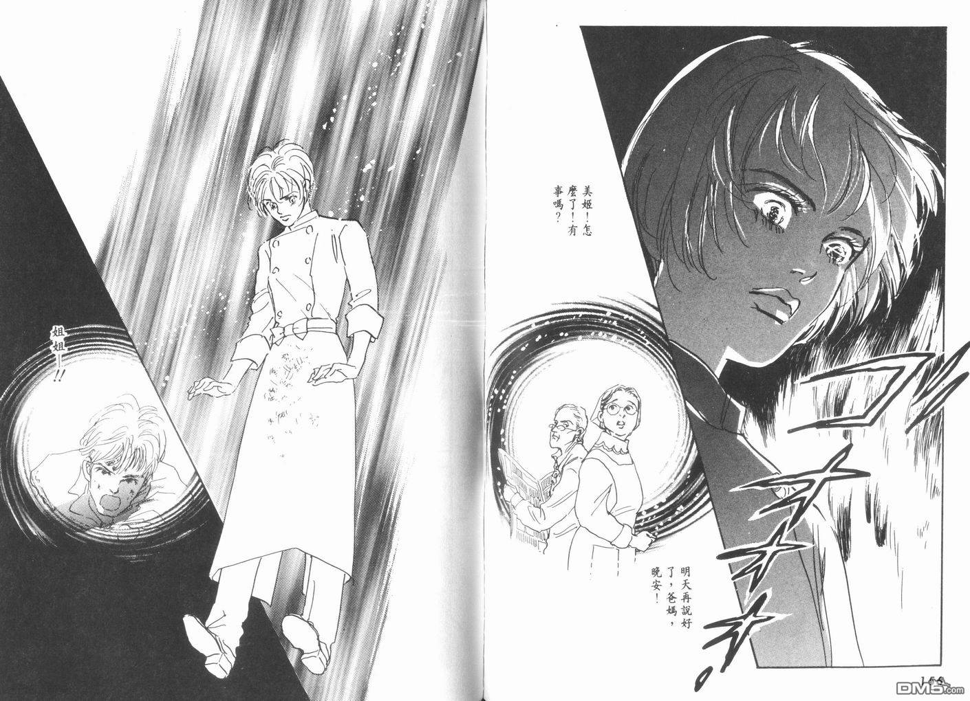 美味的关系 第10卷 第79页