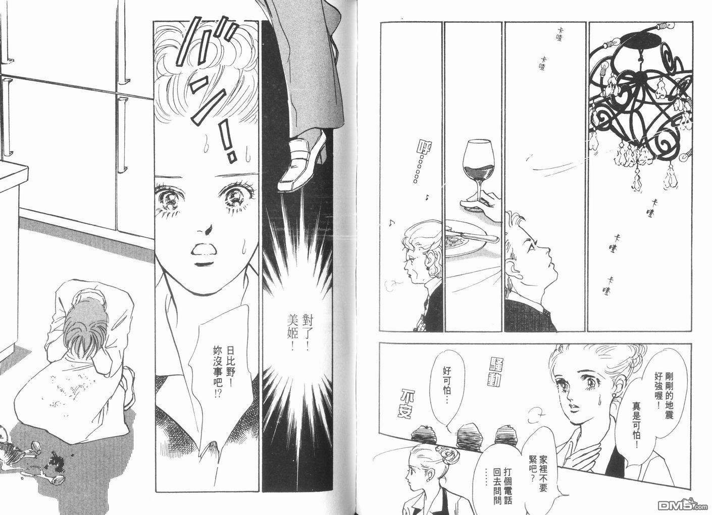 美味的关系 第10卷 第80页