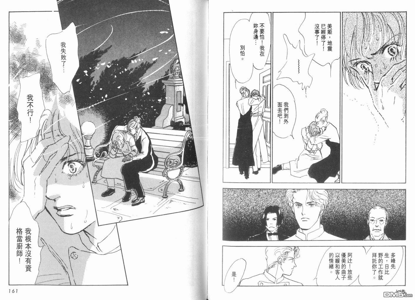 美味的关系 第10卷 第81页