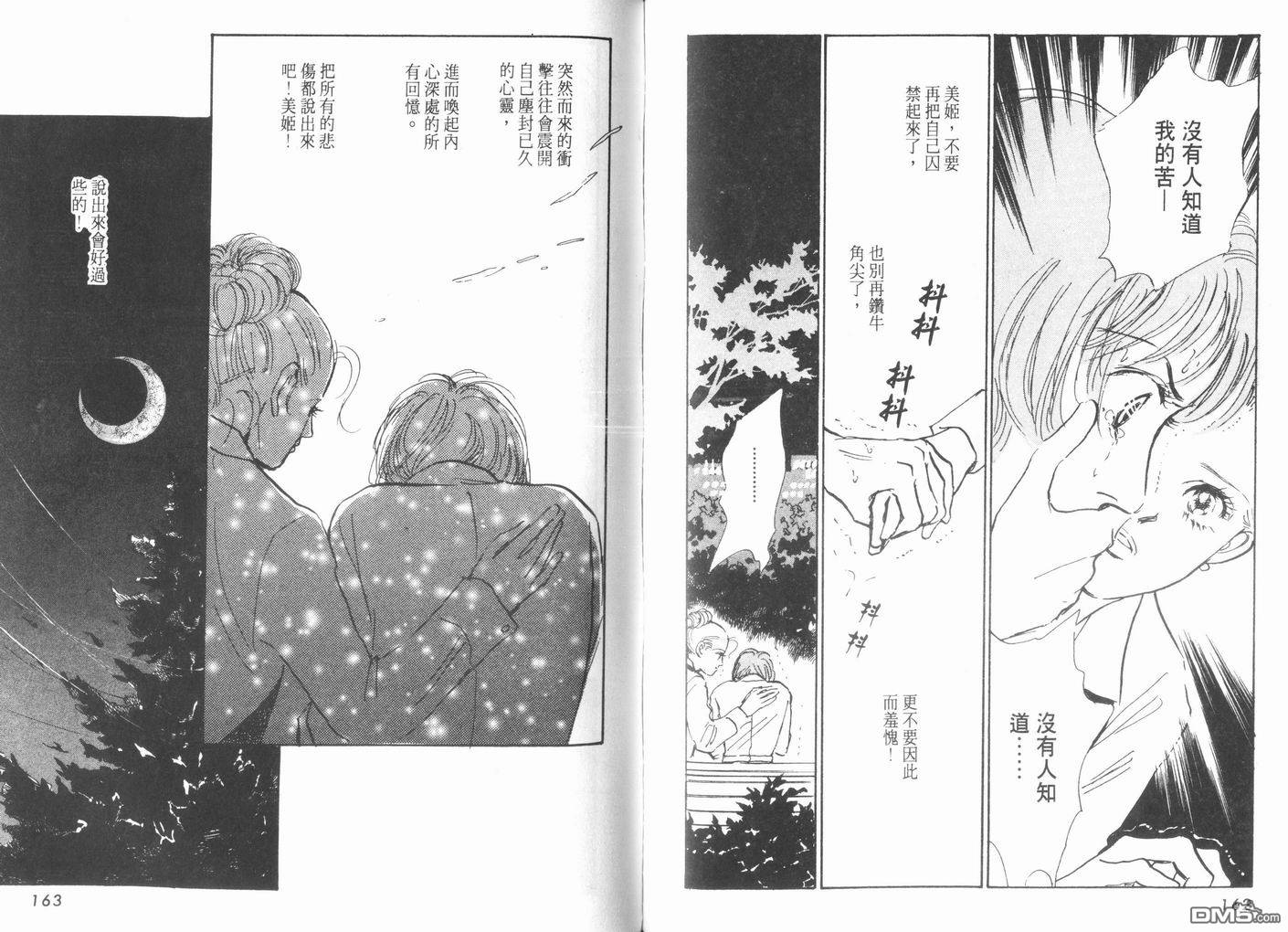 美味的关系 第10卷 第82页