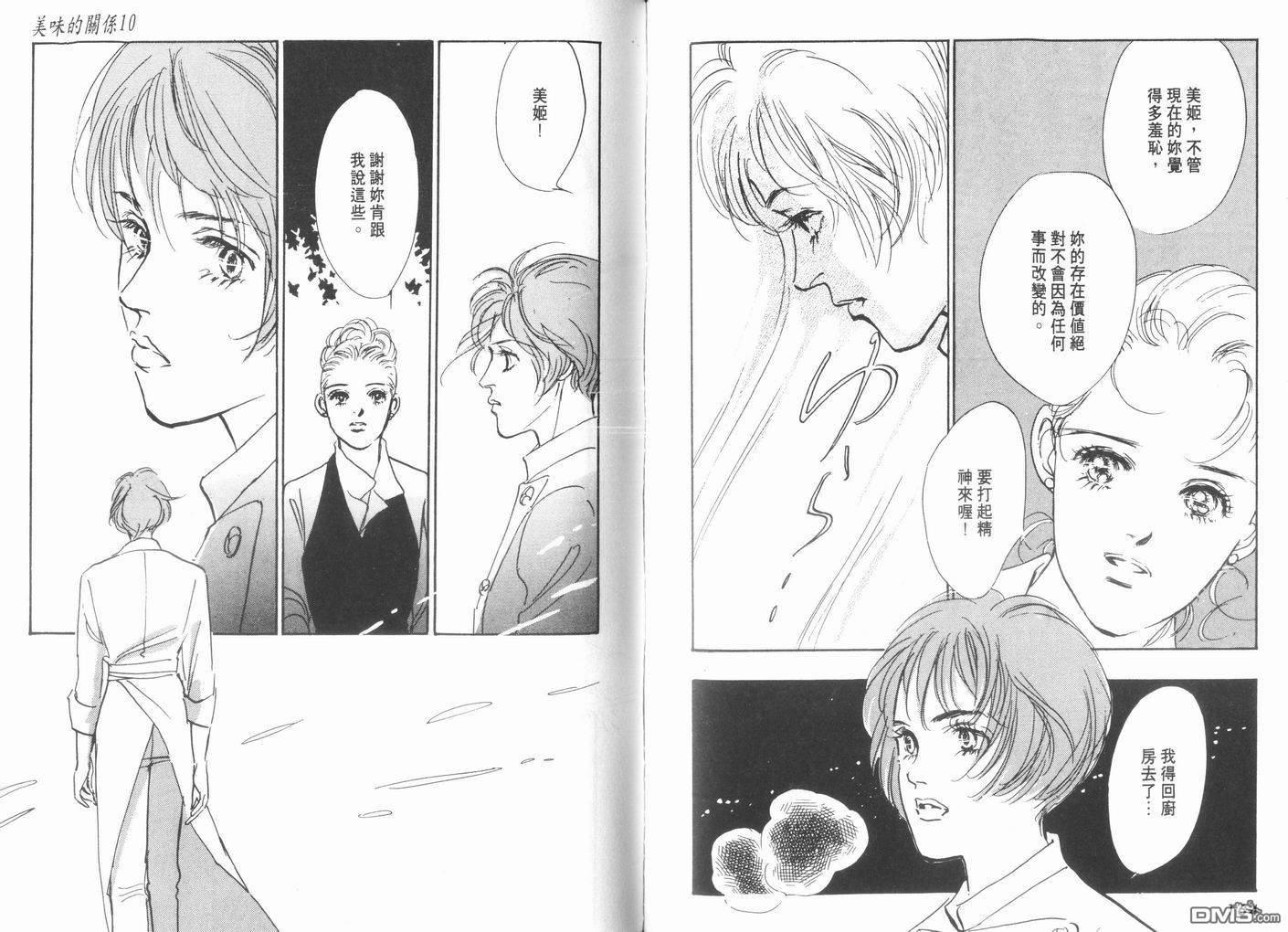 美味的关系 第10卷 第83页