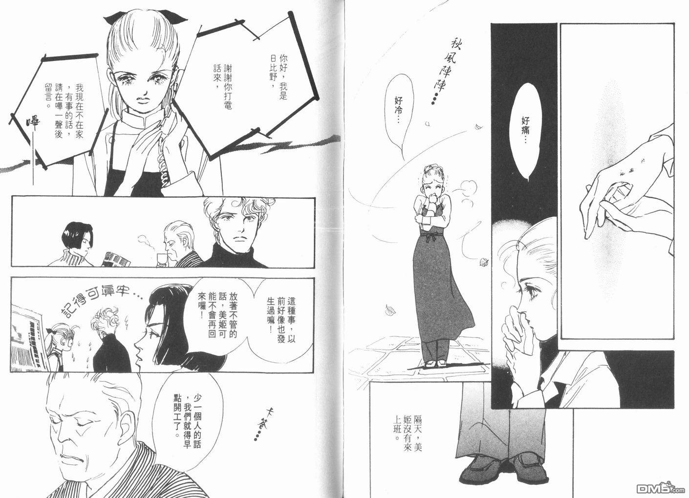 美味的关系 第10卷 第84页