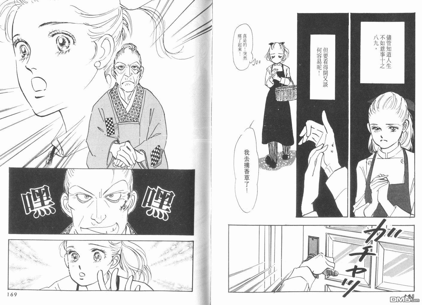 美味的关系 第10卷 第85页