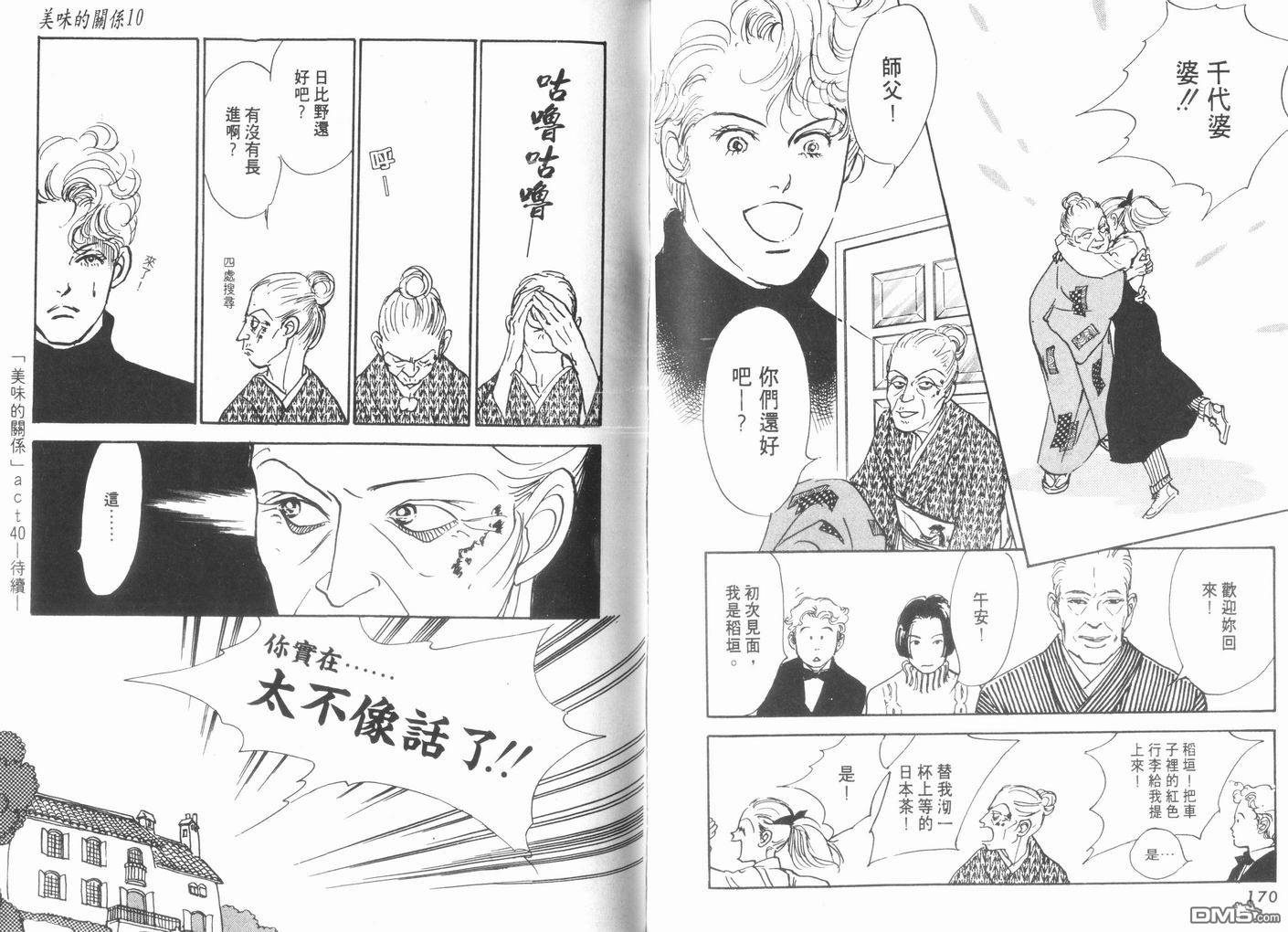 美味的关系 第10卷 第86页