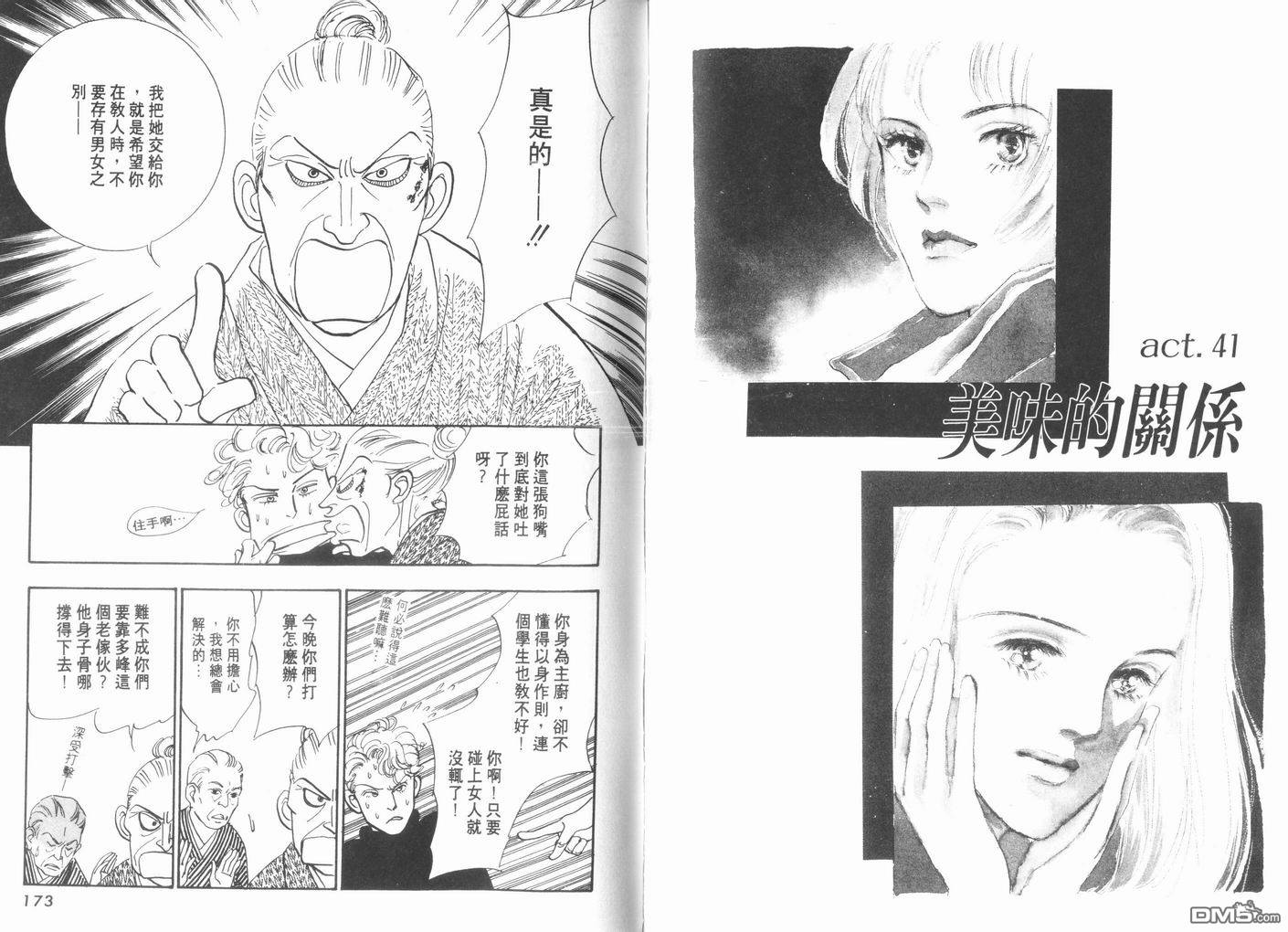 美味的关系 第10卷 第87页