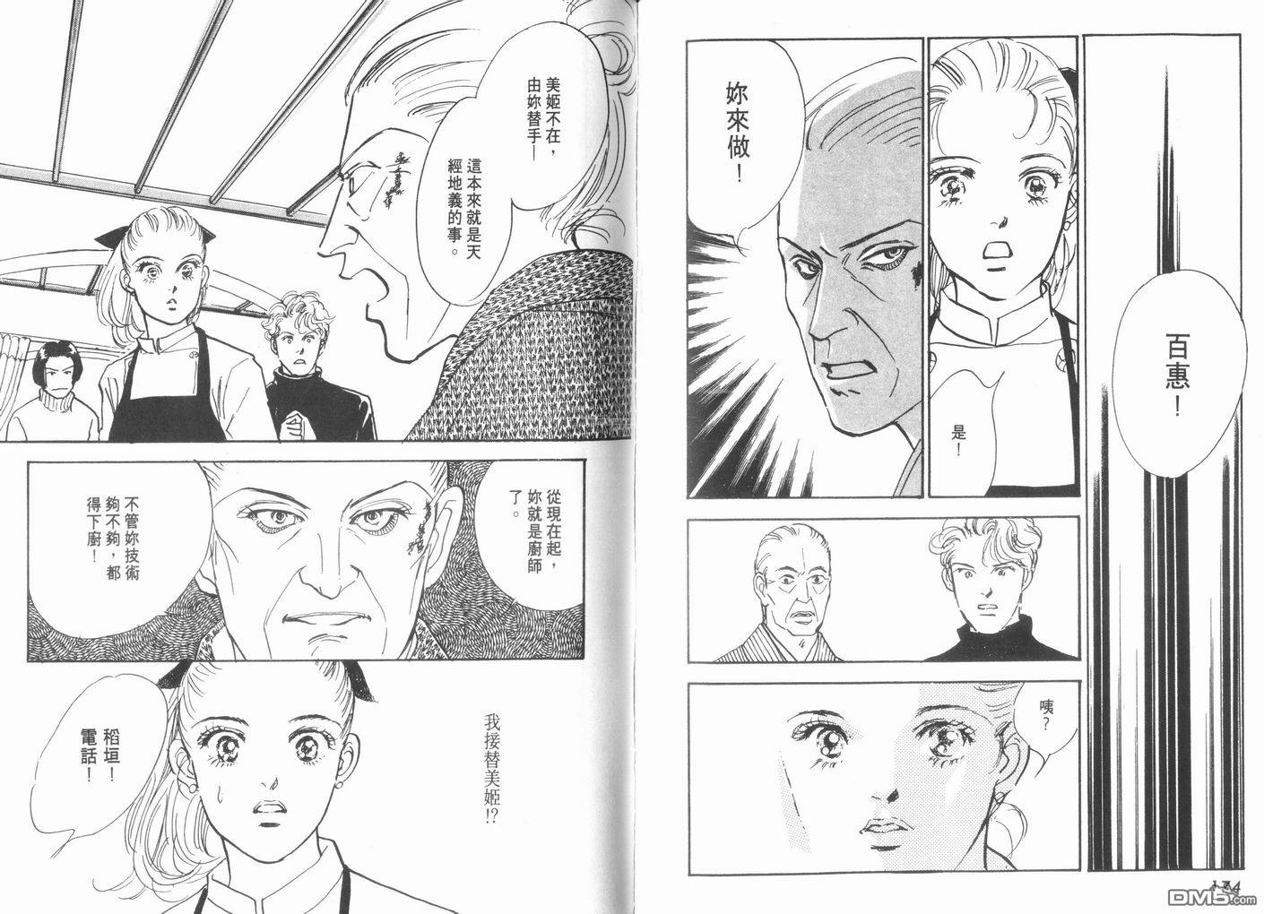 美味的关系 第10卷 第88页