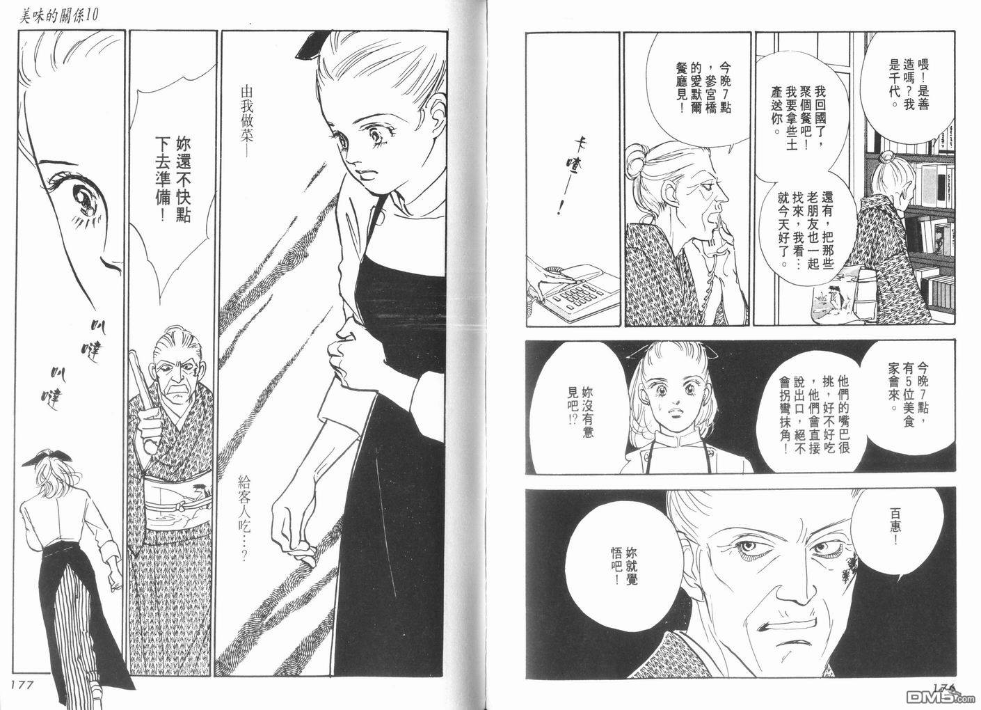 美味的关系 第10卷 第89页