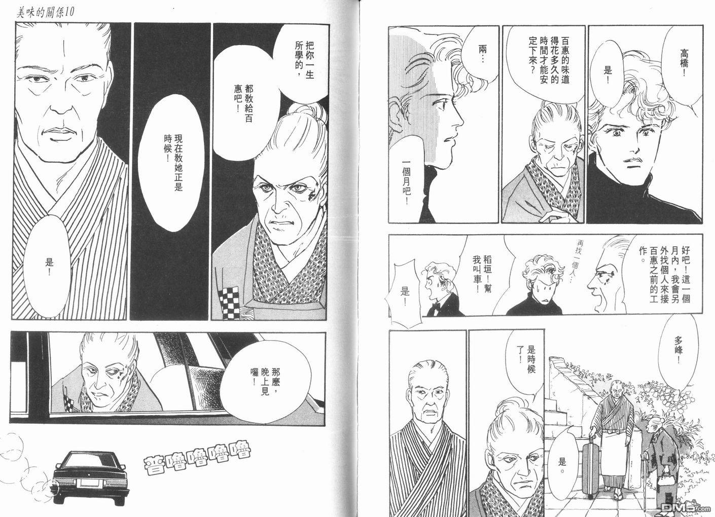 美味的关系 第10卷 第90页