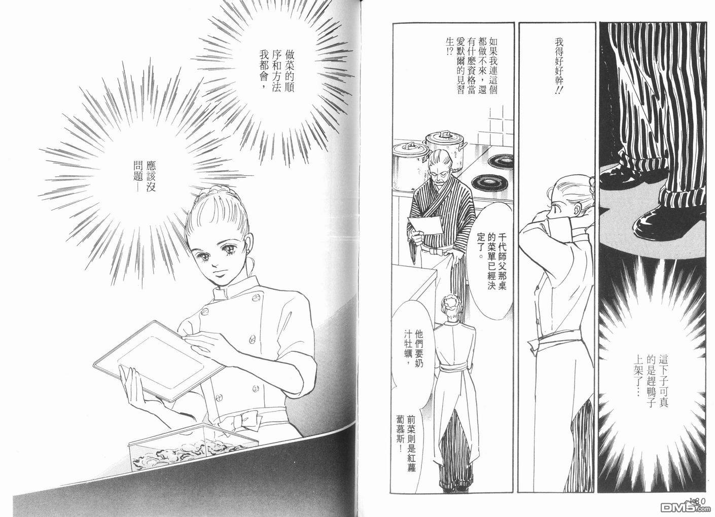 美味的关系 第10卷 第91页