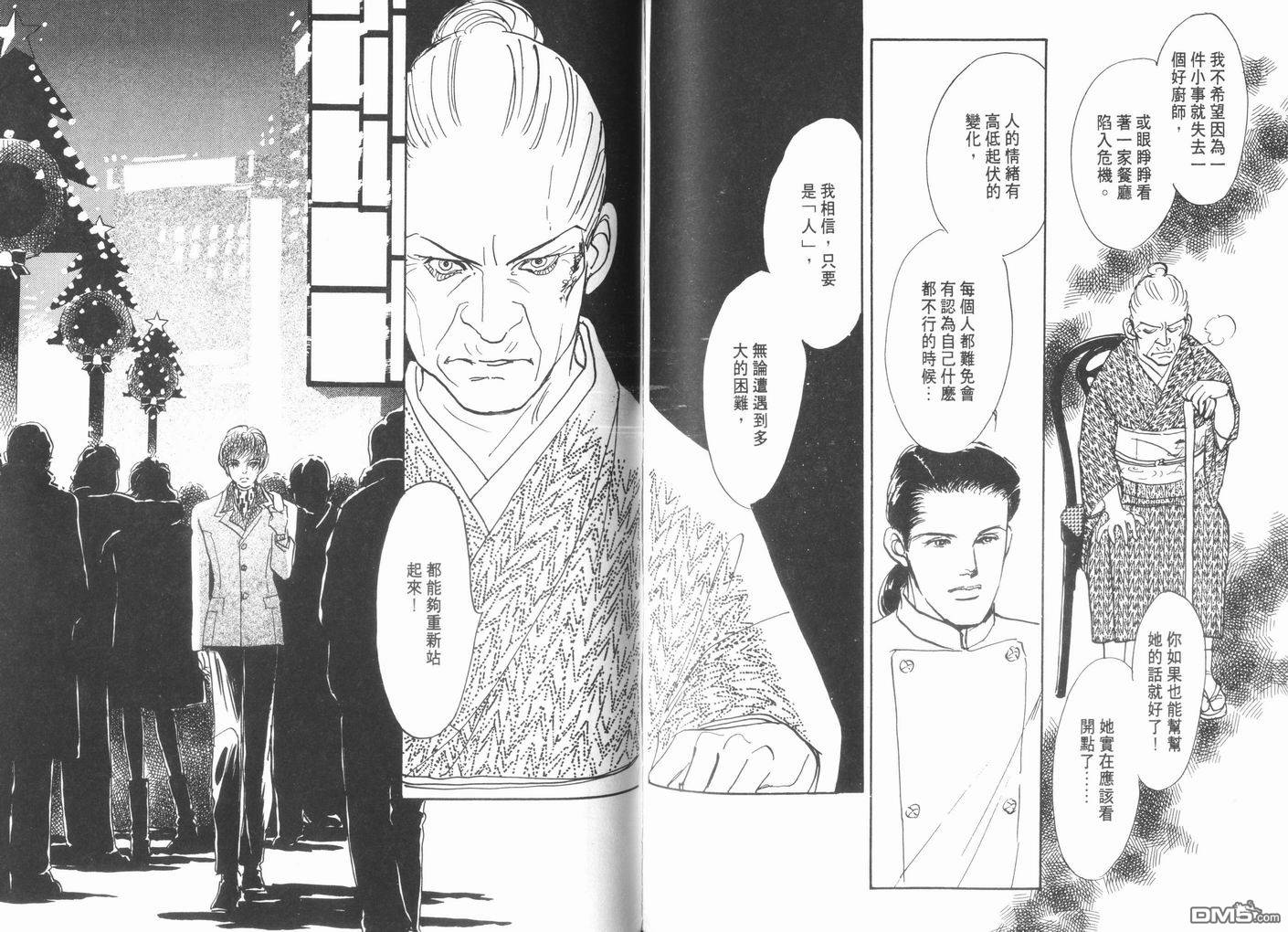 美味的关系 第10卷 第93页