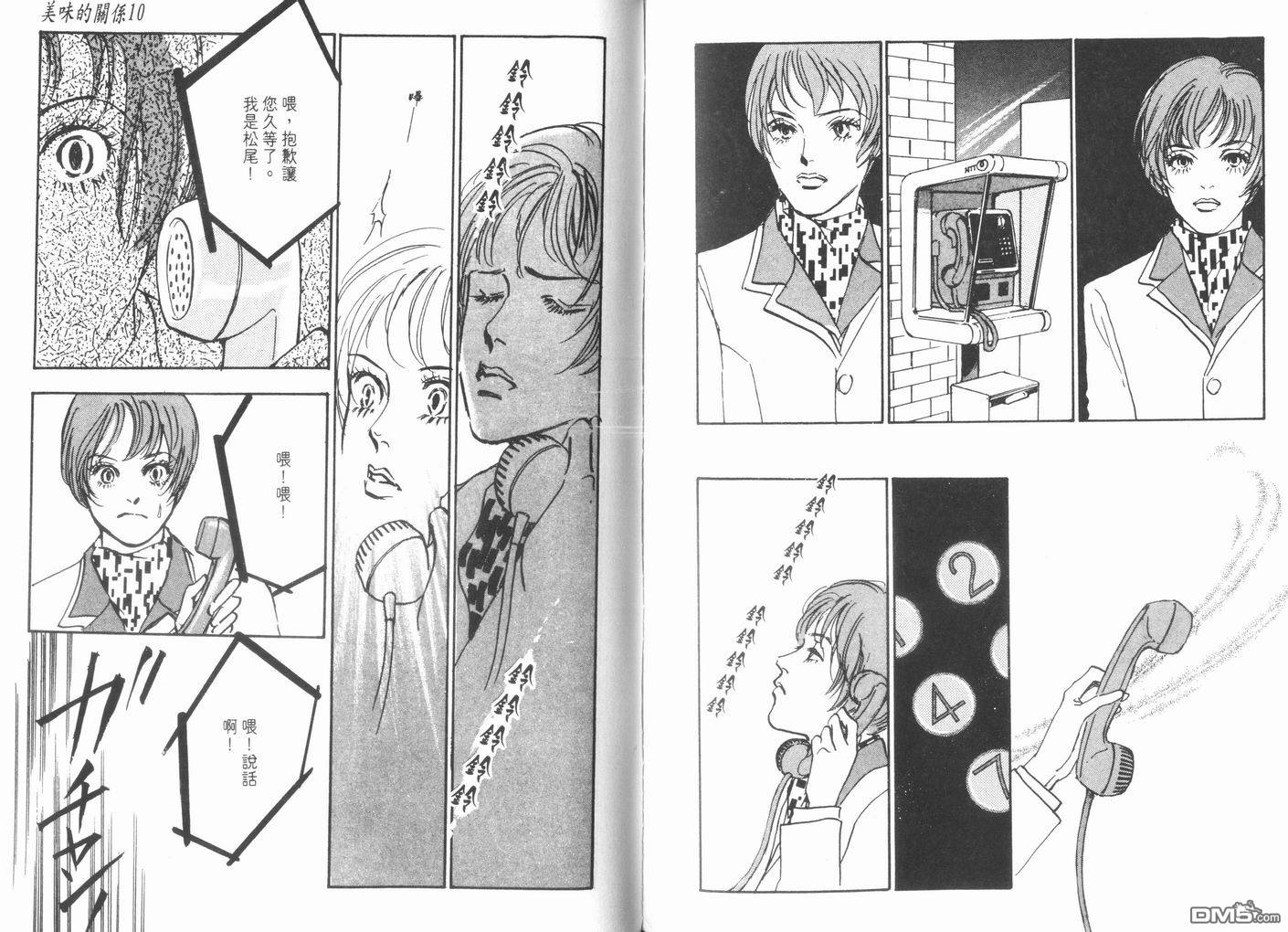美味的关系 第10卷 第94页