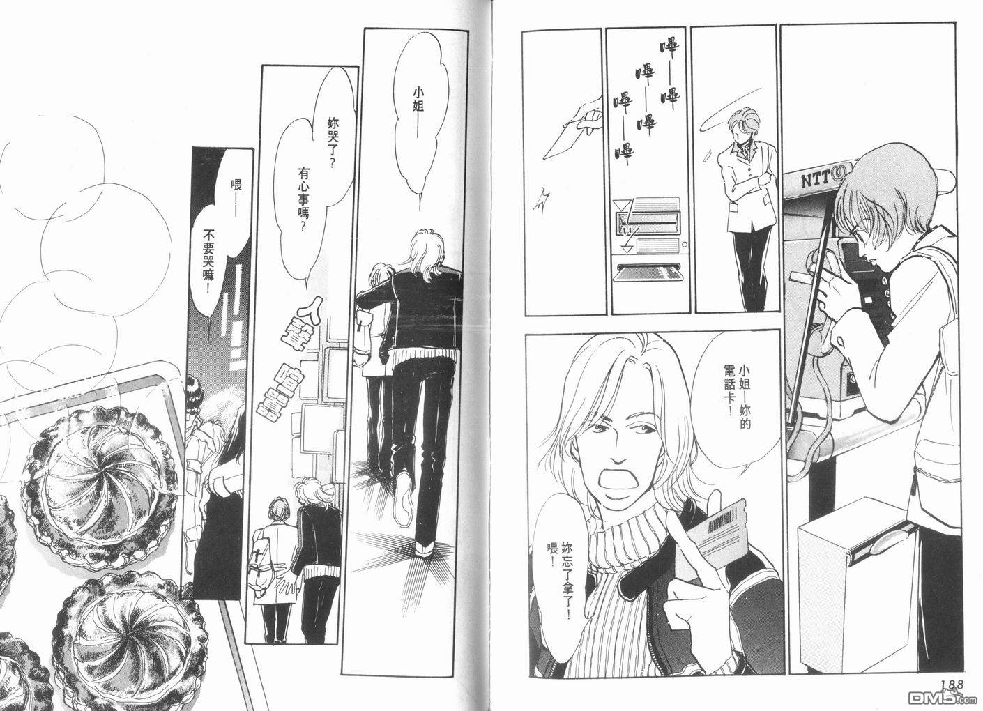 美味的关系 第10卷 第95页