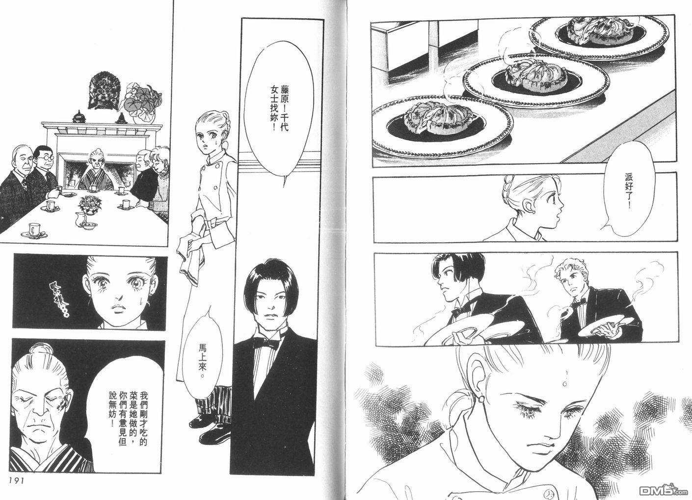 美味的关系 第10卷 第96页