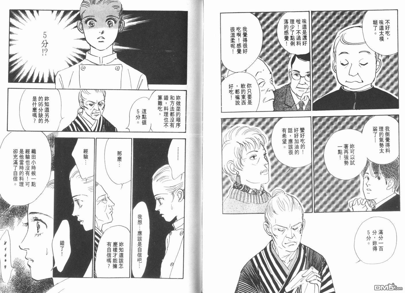 美味的关系 第10卷 第97页