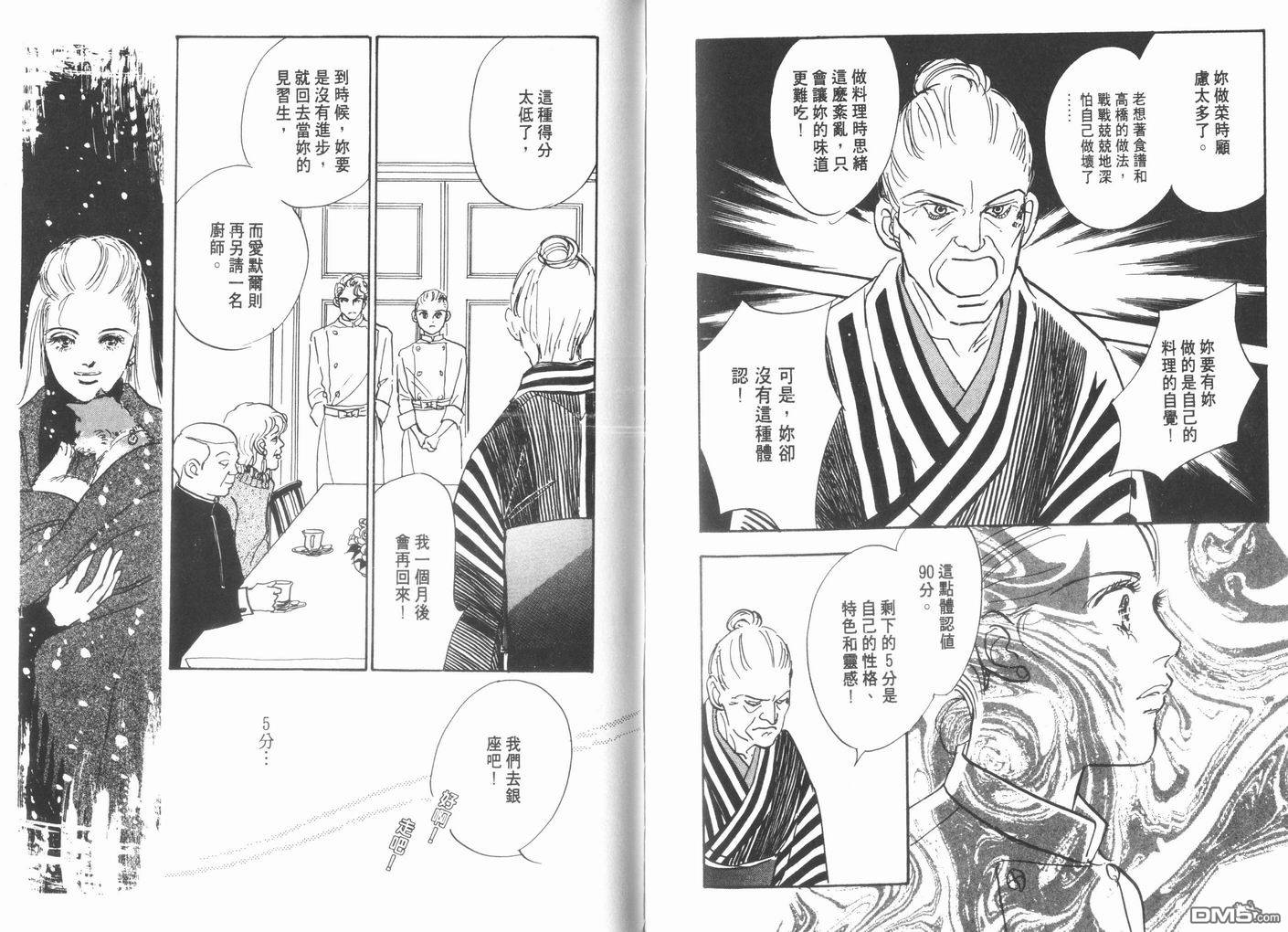 美味的关系 第10卷 第98页