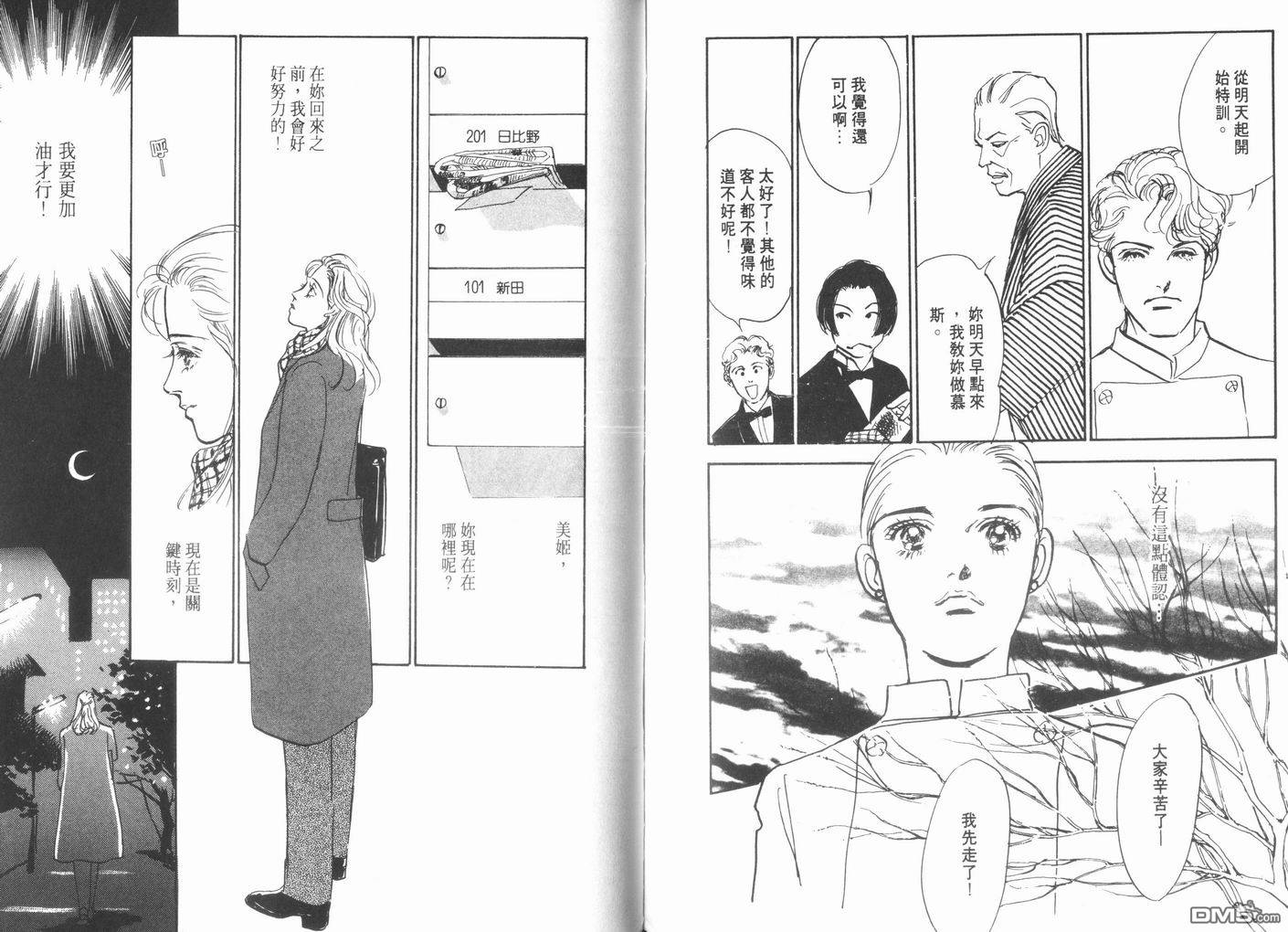 美味的关系 第10卷 第99页