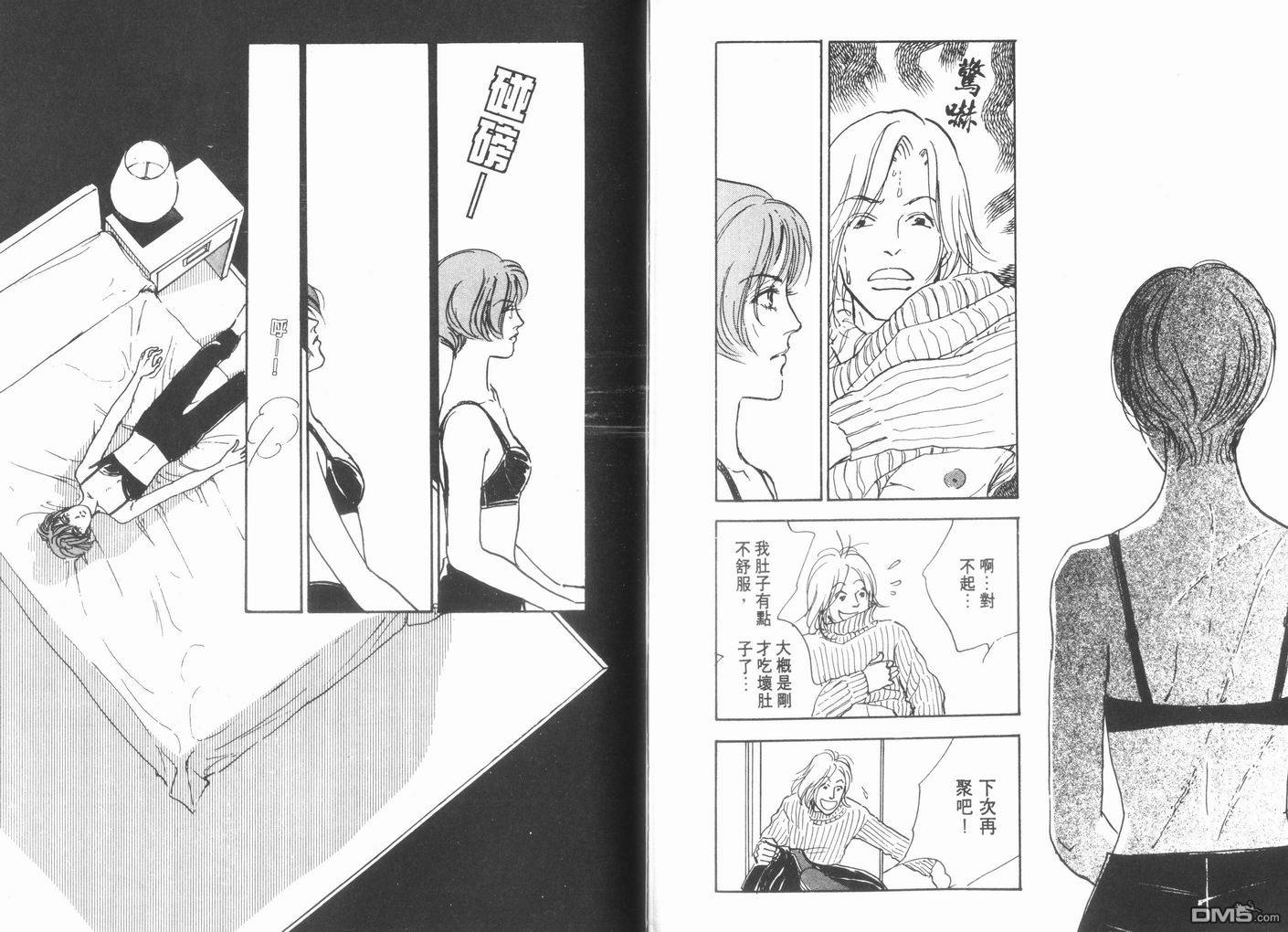 美味的关系 第10卷 第100页