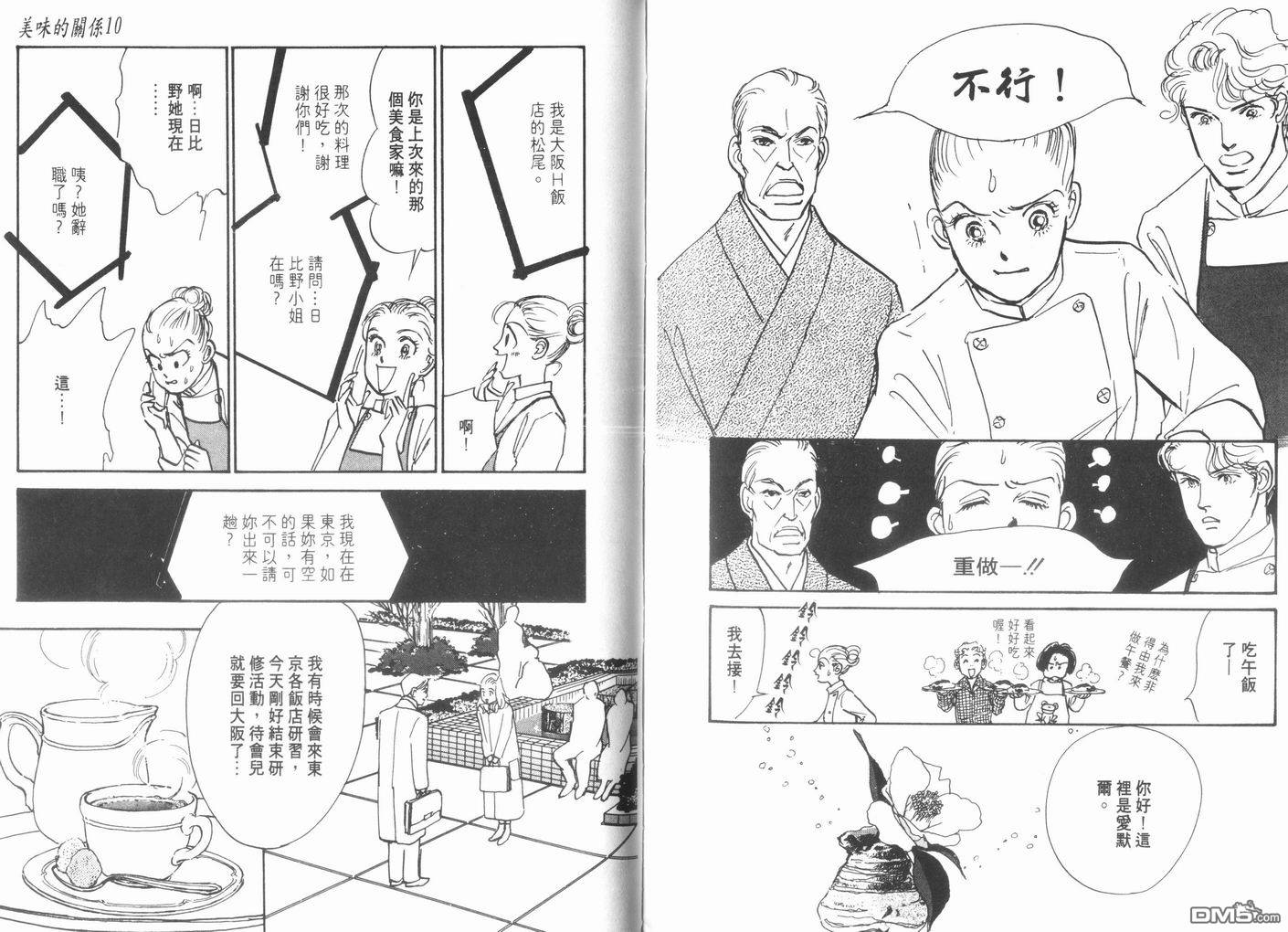 美味的关系 第10卷 第101页