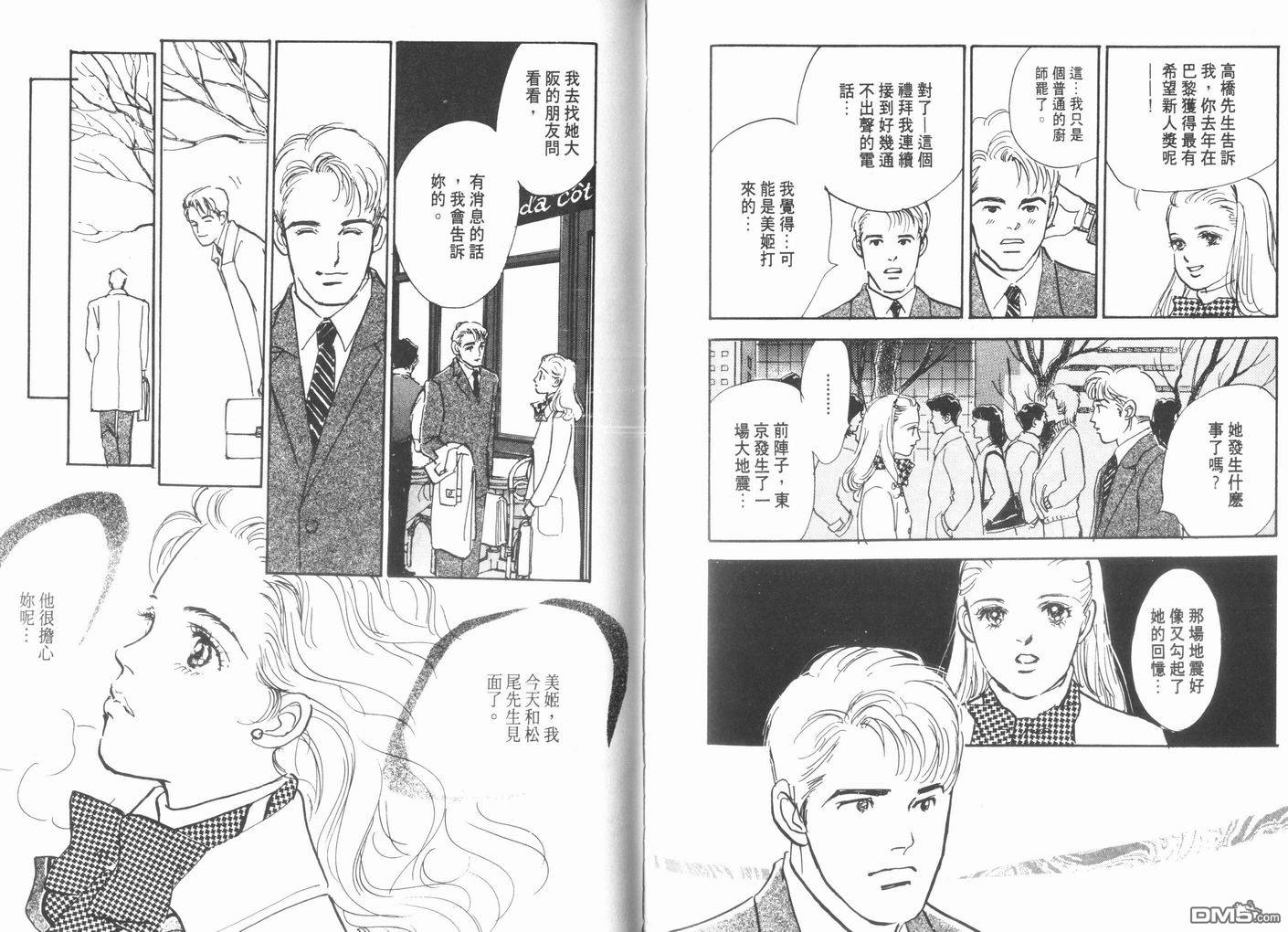 美味的关系 第10卷 第102页