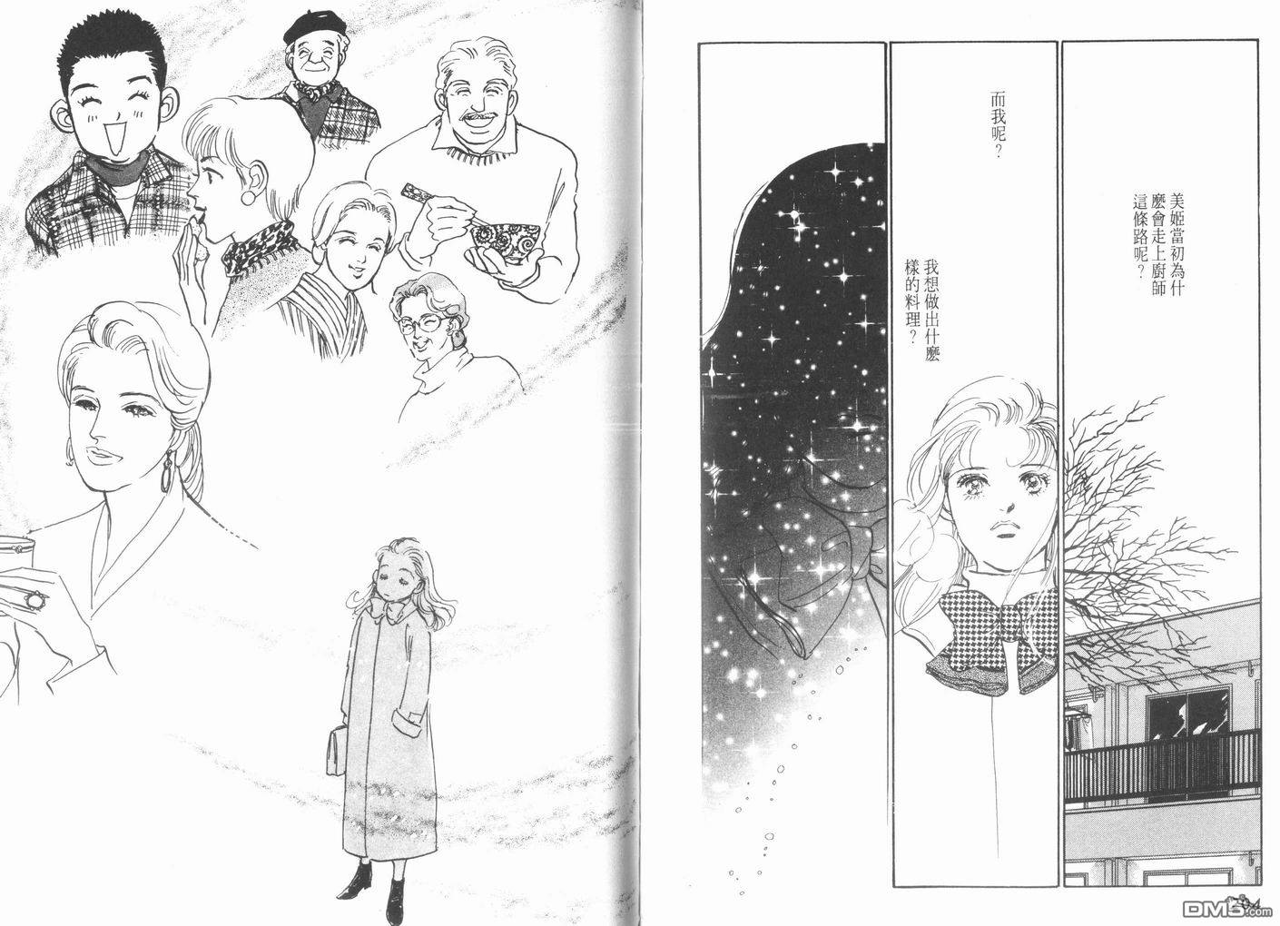 美味的关系 第10卷 第103页