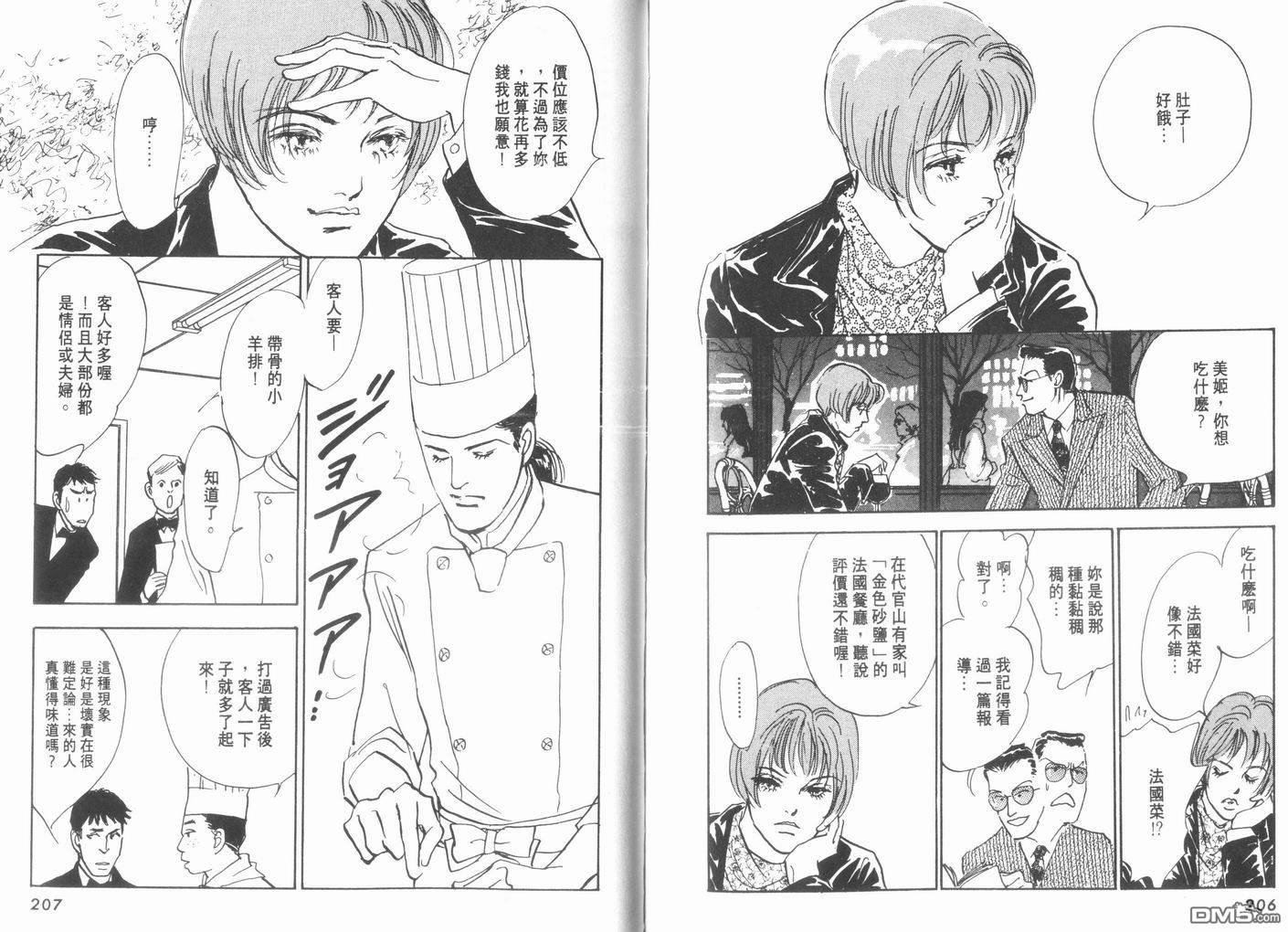 美味的关系 第10卷 第104页