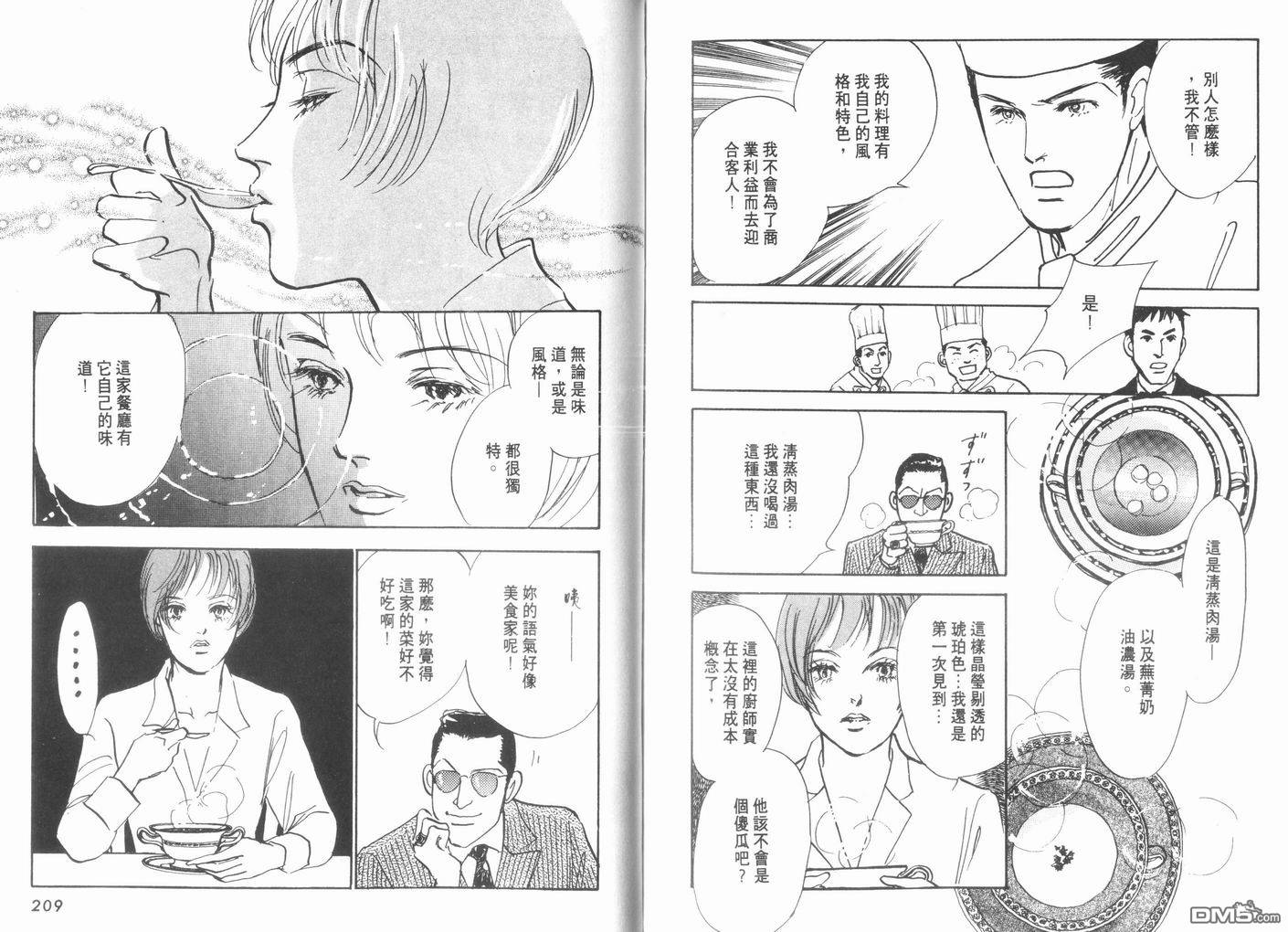 美味的关系 第10卷 第105页