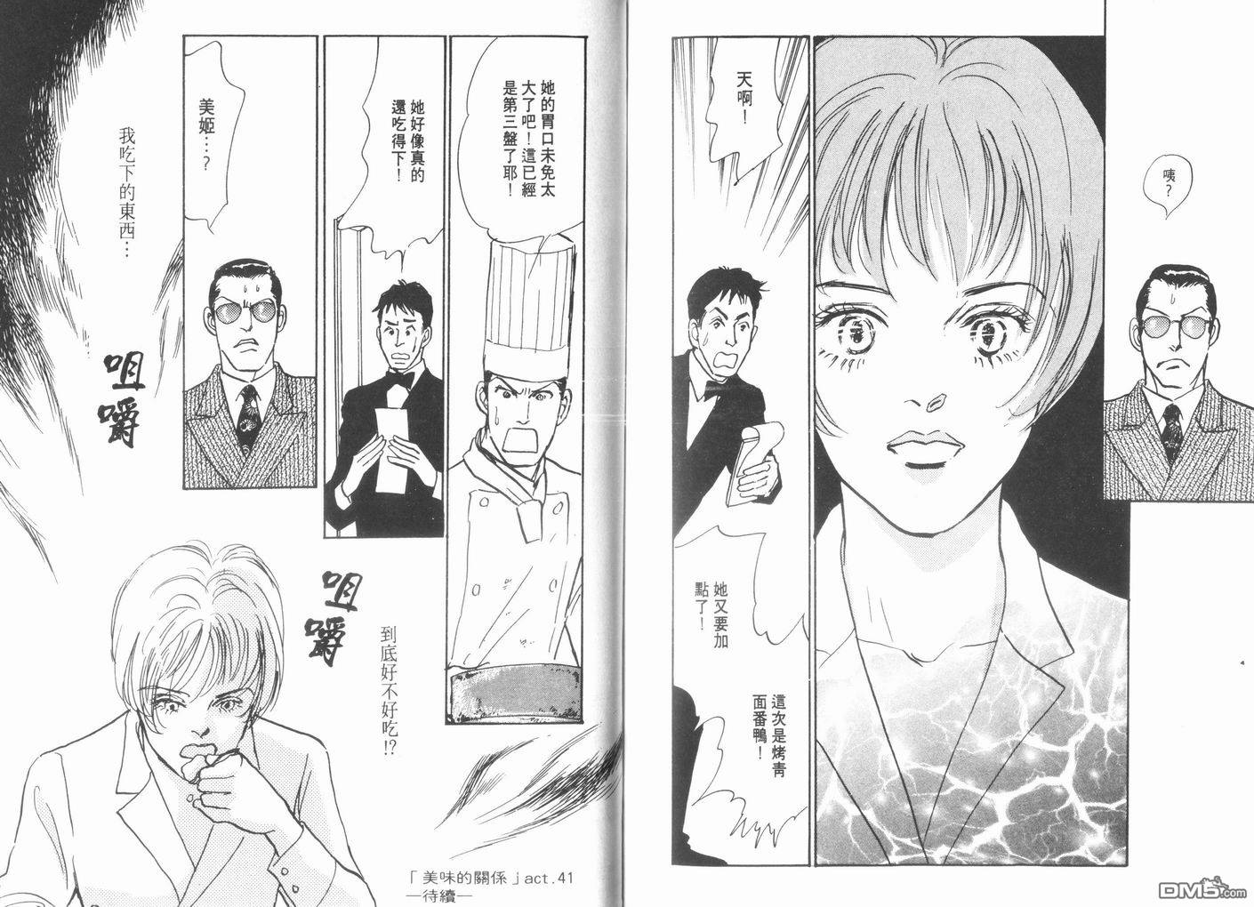 美味的关系 第10卷 第106页