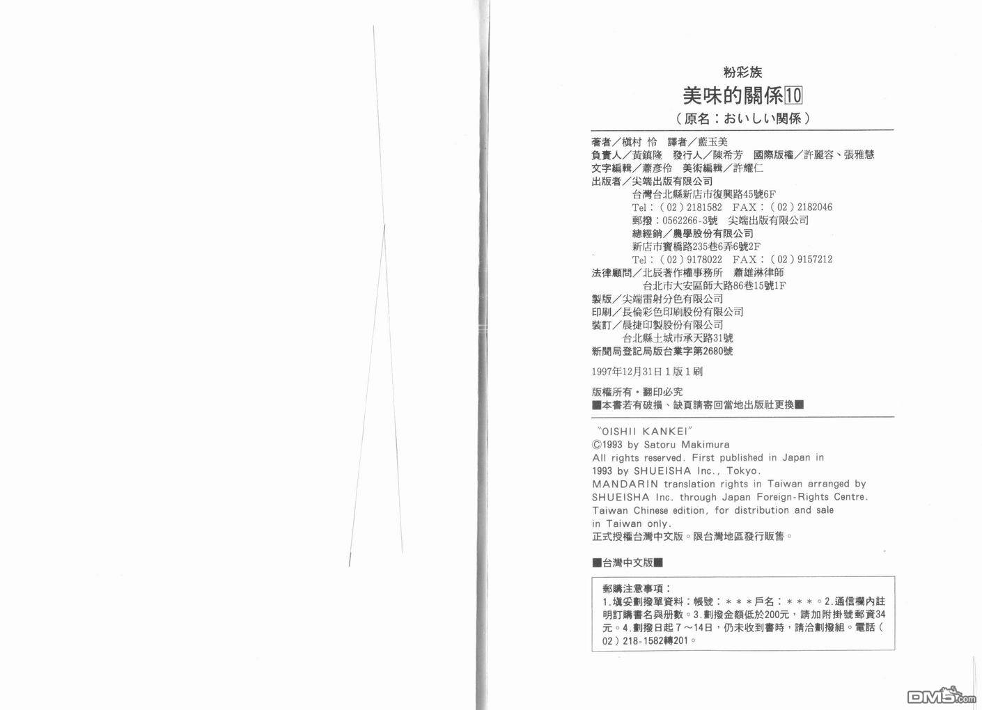 美味的关系 第10卷 第107页