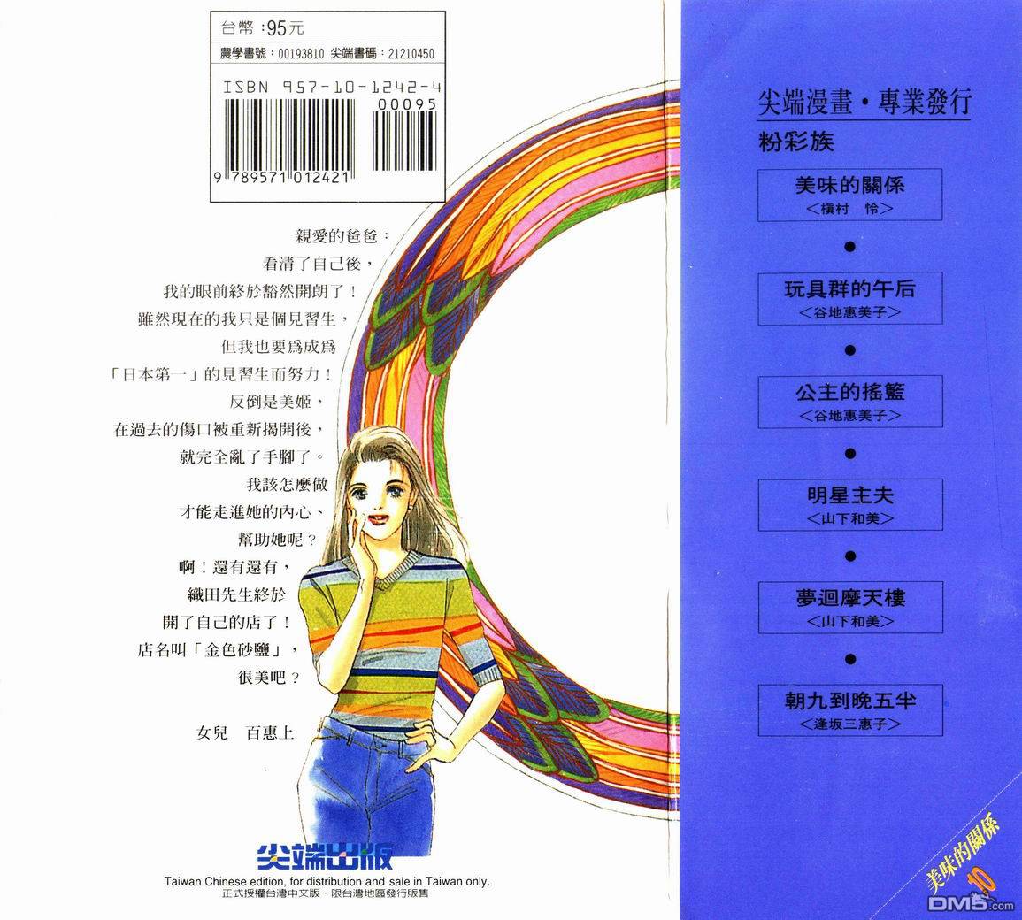 美味的关系 第10卷 第108页