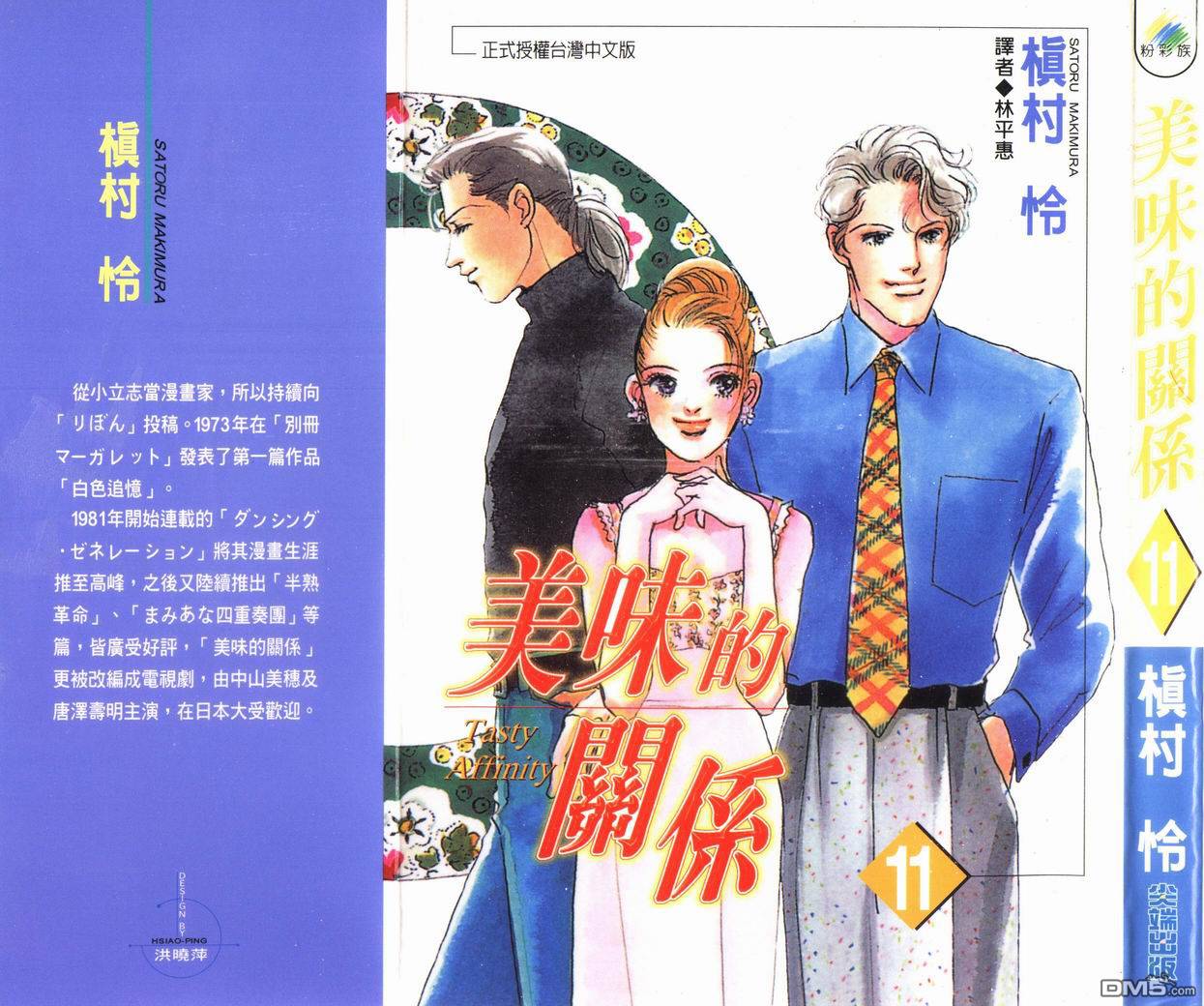 美味的关系 第11卷 第0页