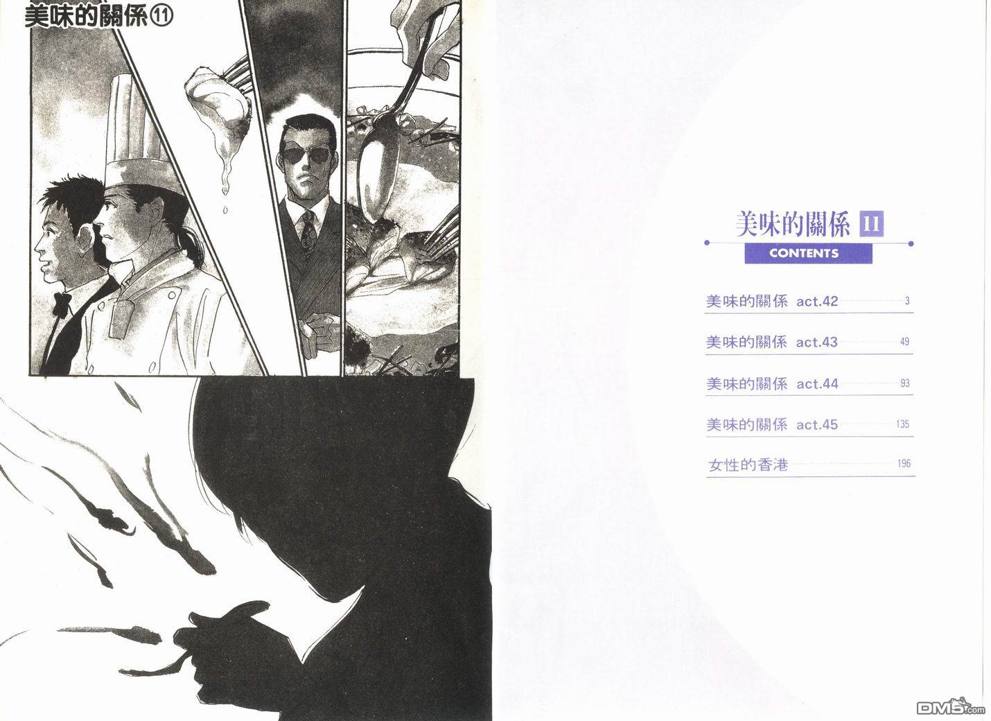 美味的关系 第11卷 第2页