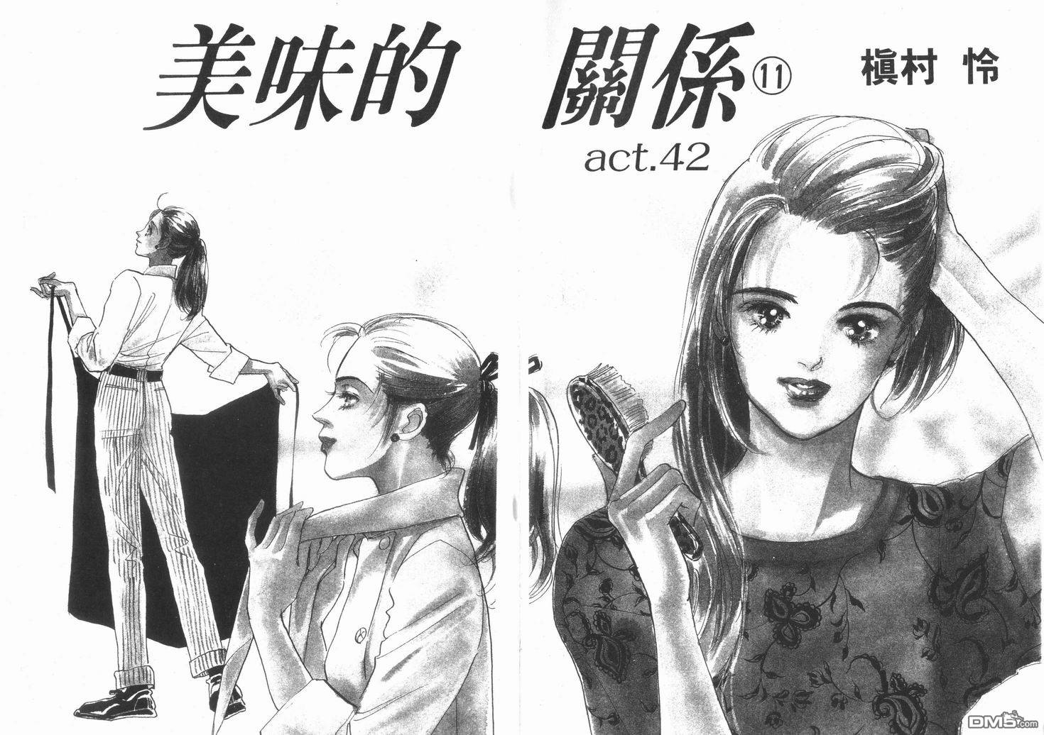 美味的关系 第11卷 第3页