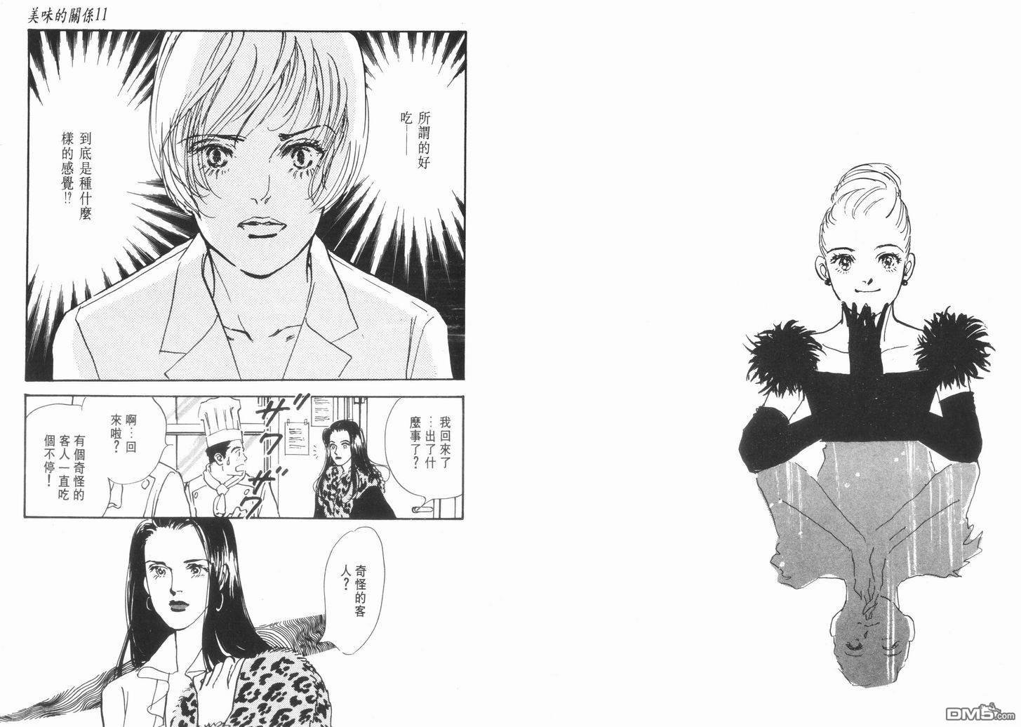 美味的关系 第11卷 第4页