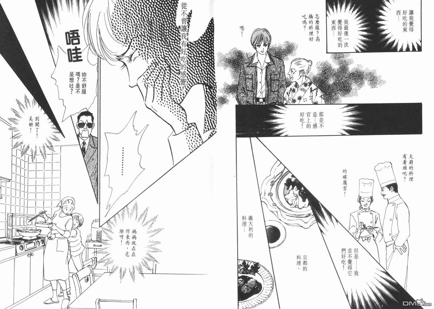 美味的关系 第11卷 第5页