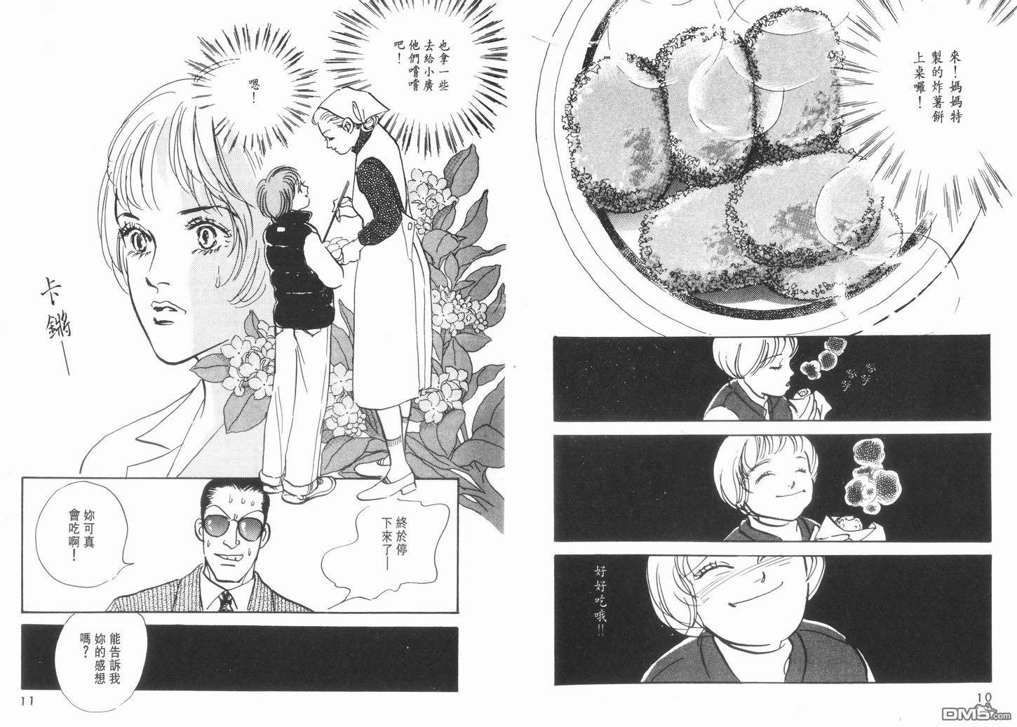 美味的关系 第11卷 第6页