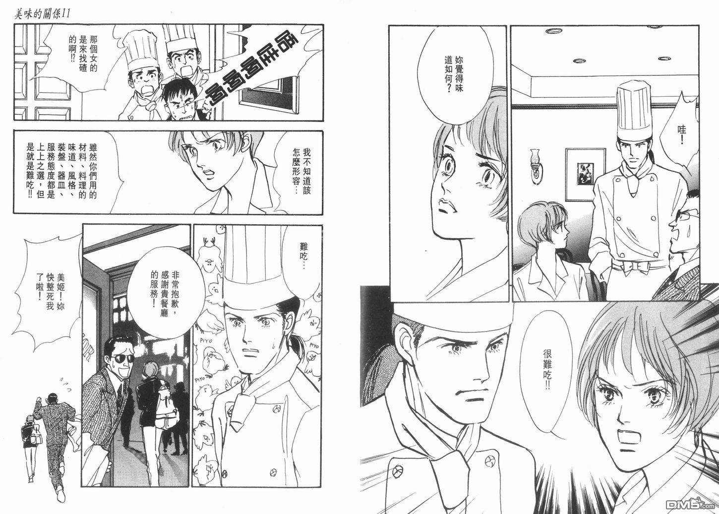 美味的关系 第11卷 第7页