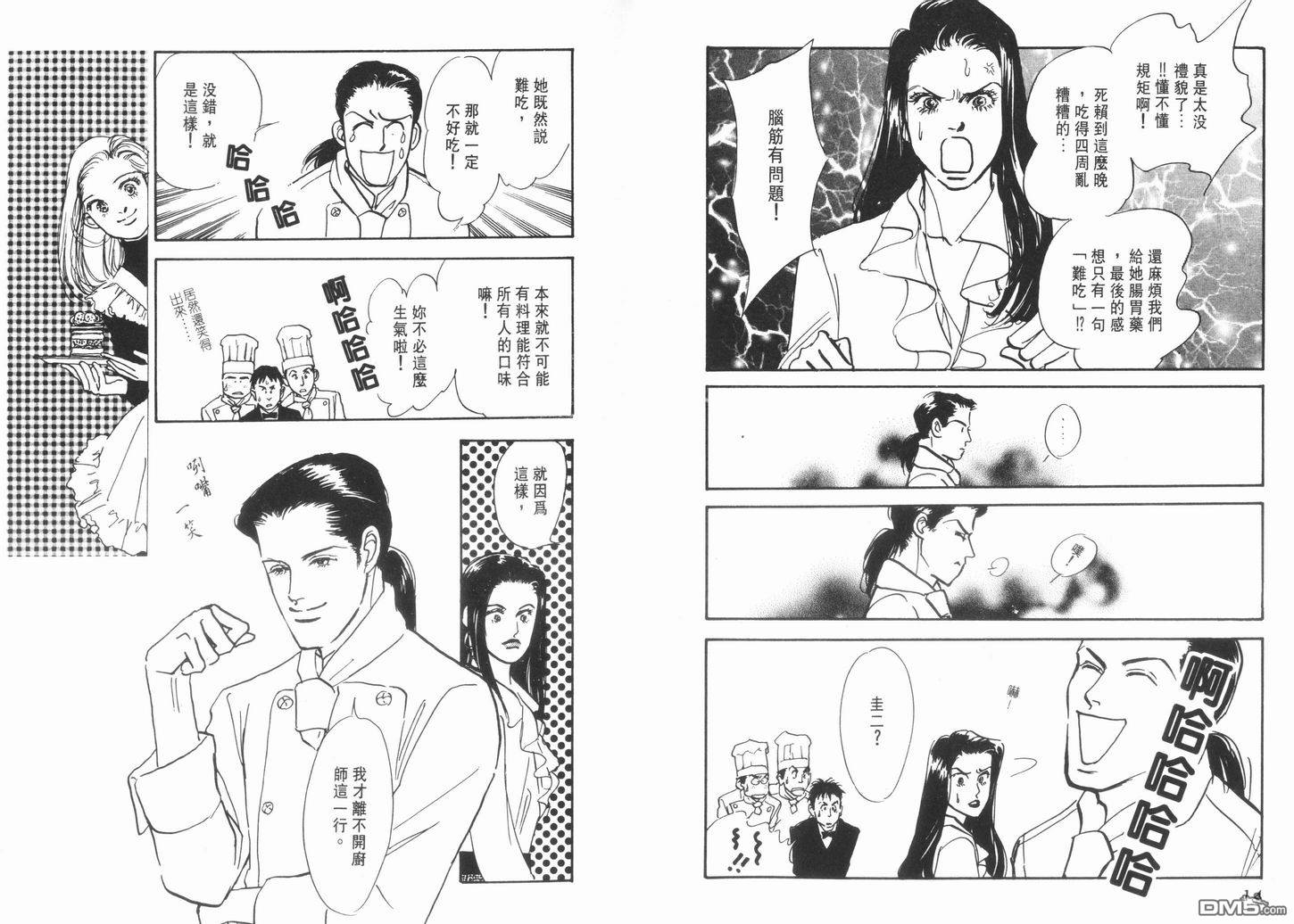 美味的关系 第11卷 第8页