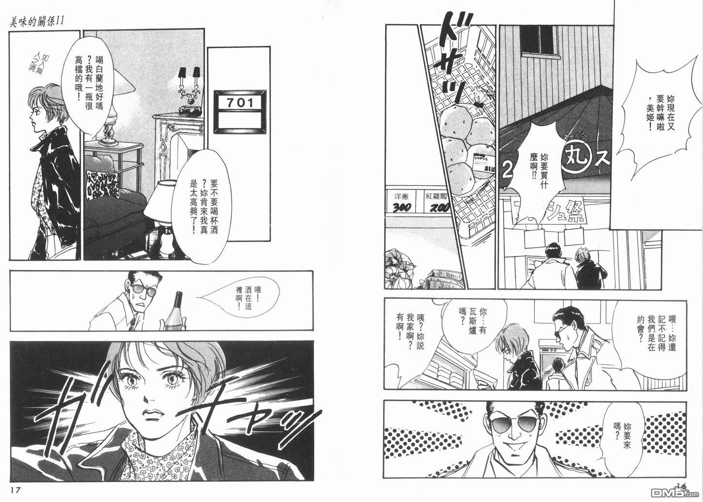 美味的关系 第11卷 第9页