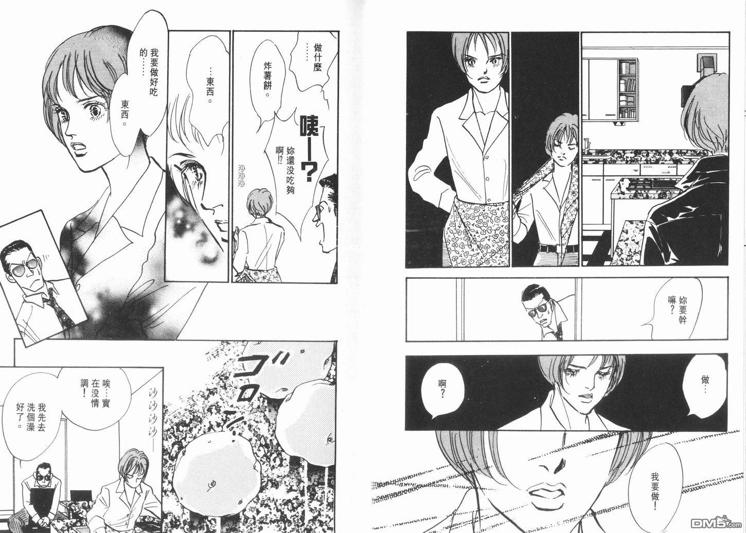 美味的关系 第11卷 第10页