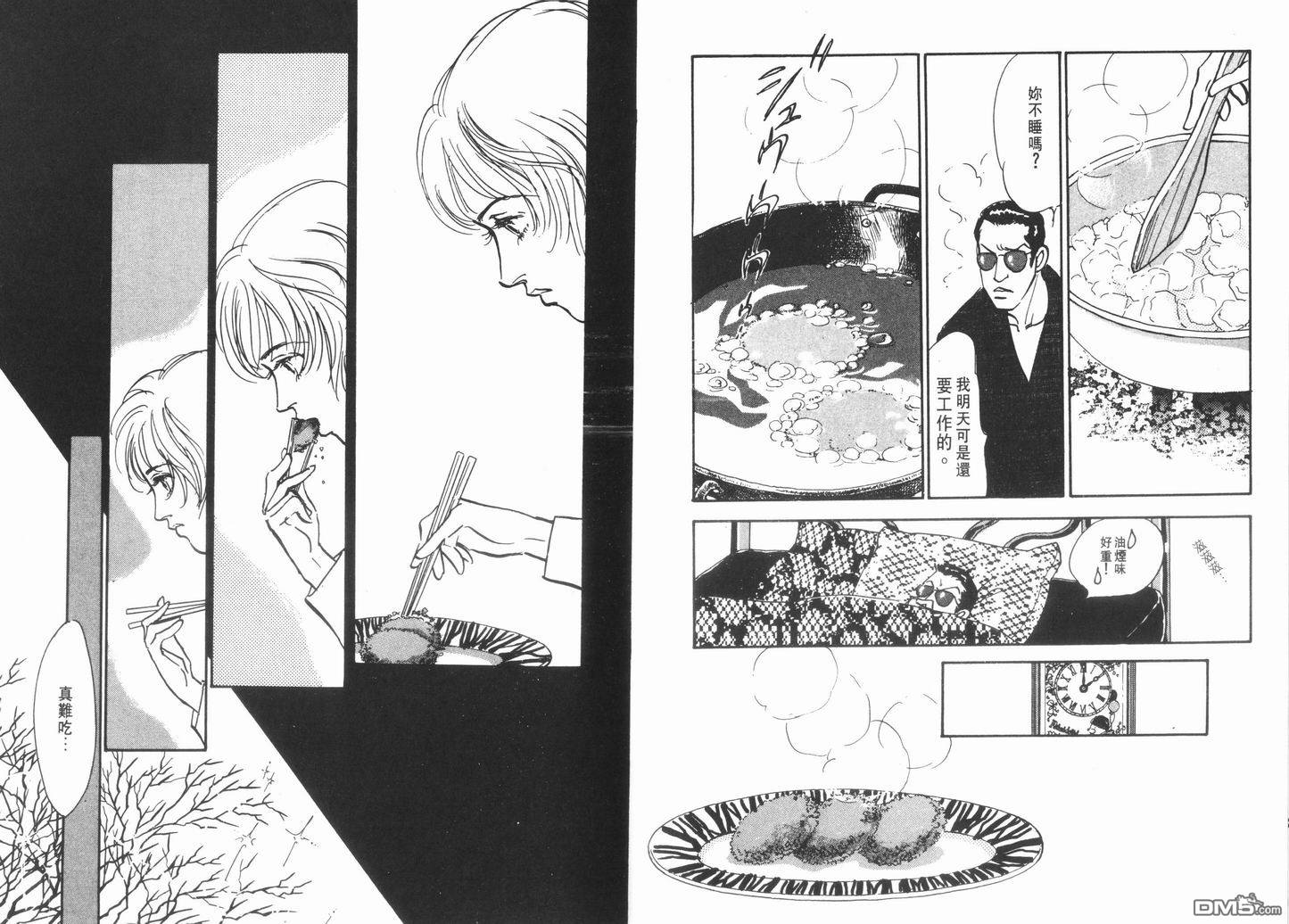 美味的关系 第11卷 第11页