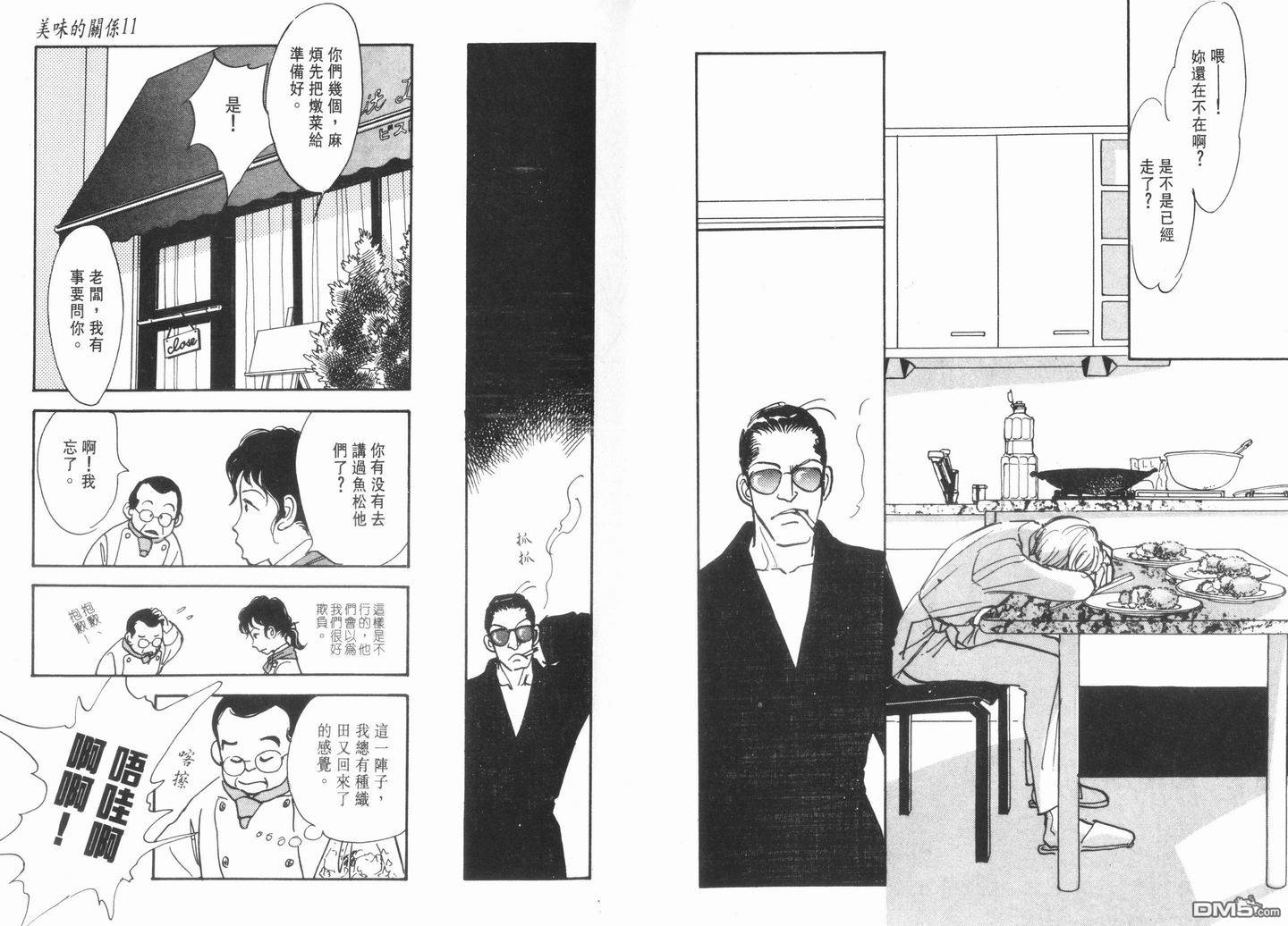美味的关系 第11卷 第12页