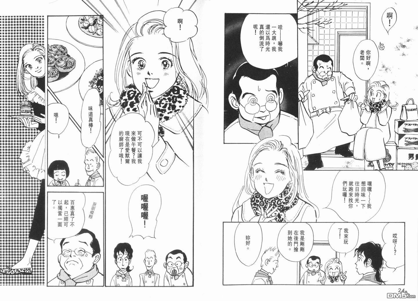 美味的关系 第11卷 第13页